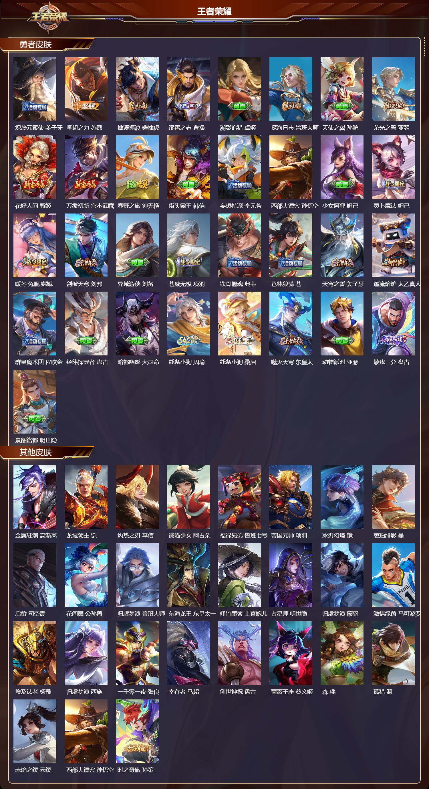 WZQM4103974王者荣耀账号详情图4