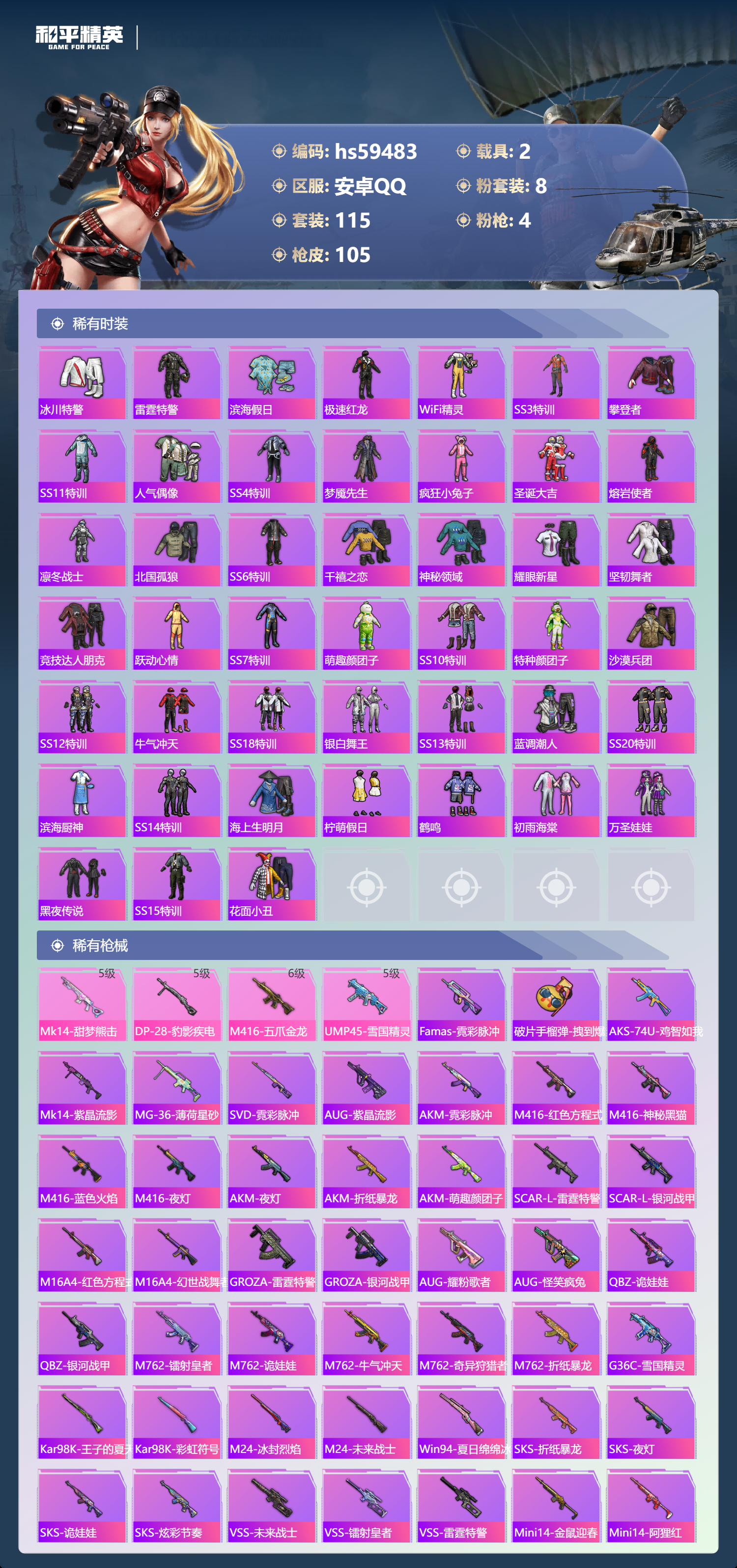 HPCMW454405和平精英账号详情图7