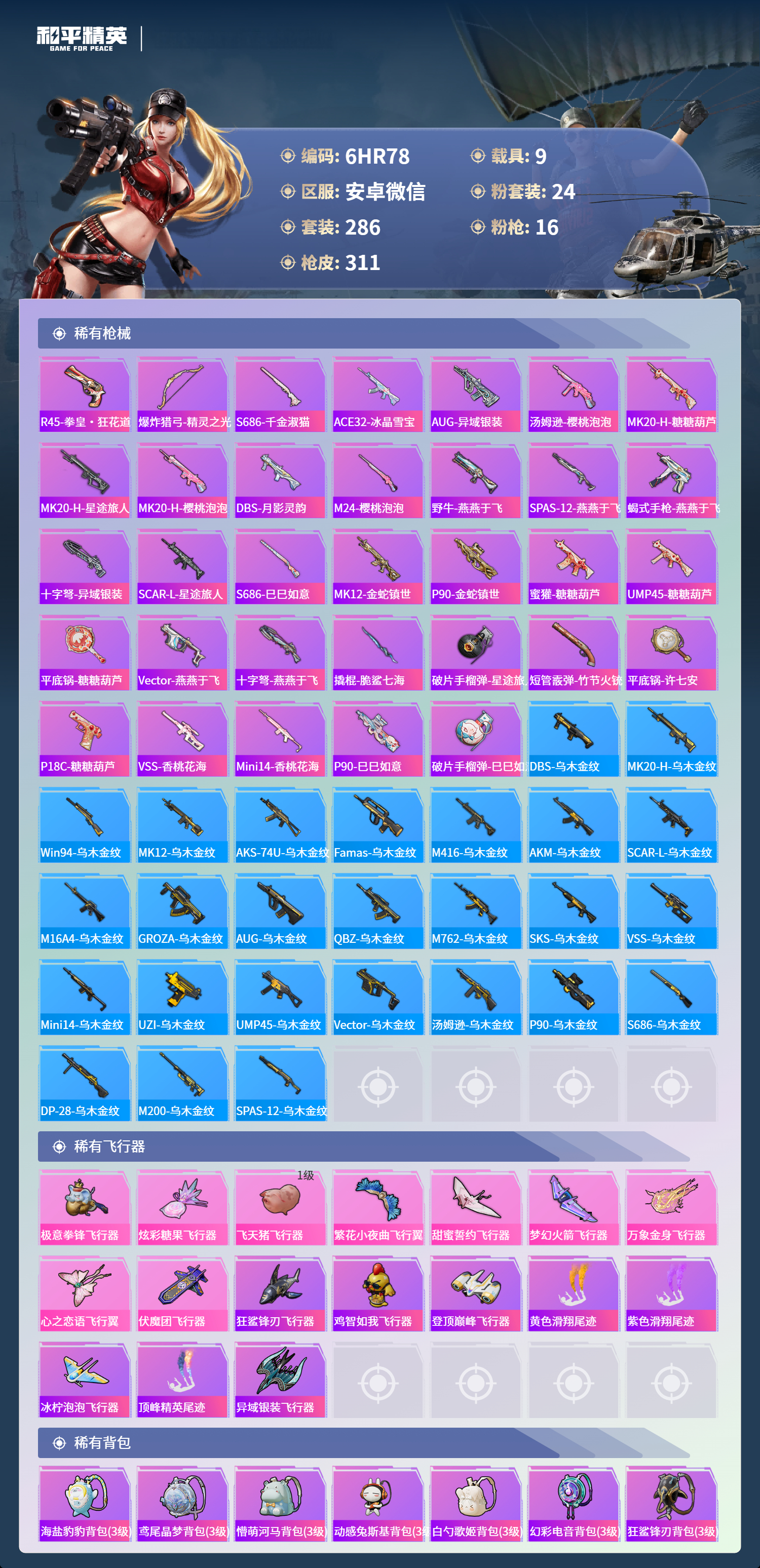 HPCMW452659和平精英账号详情图8