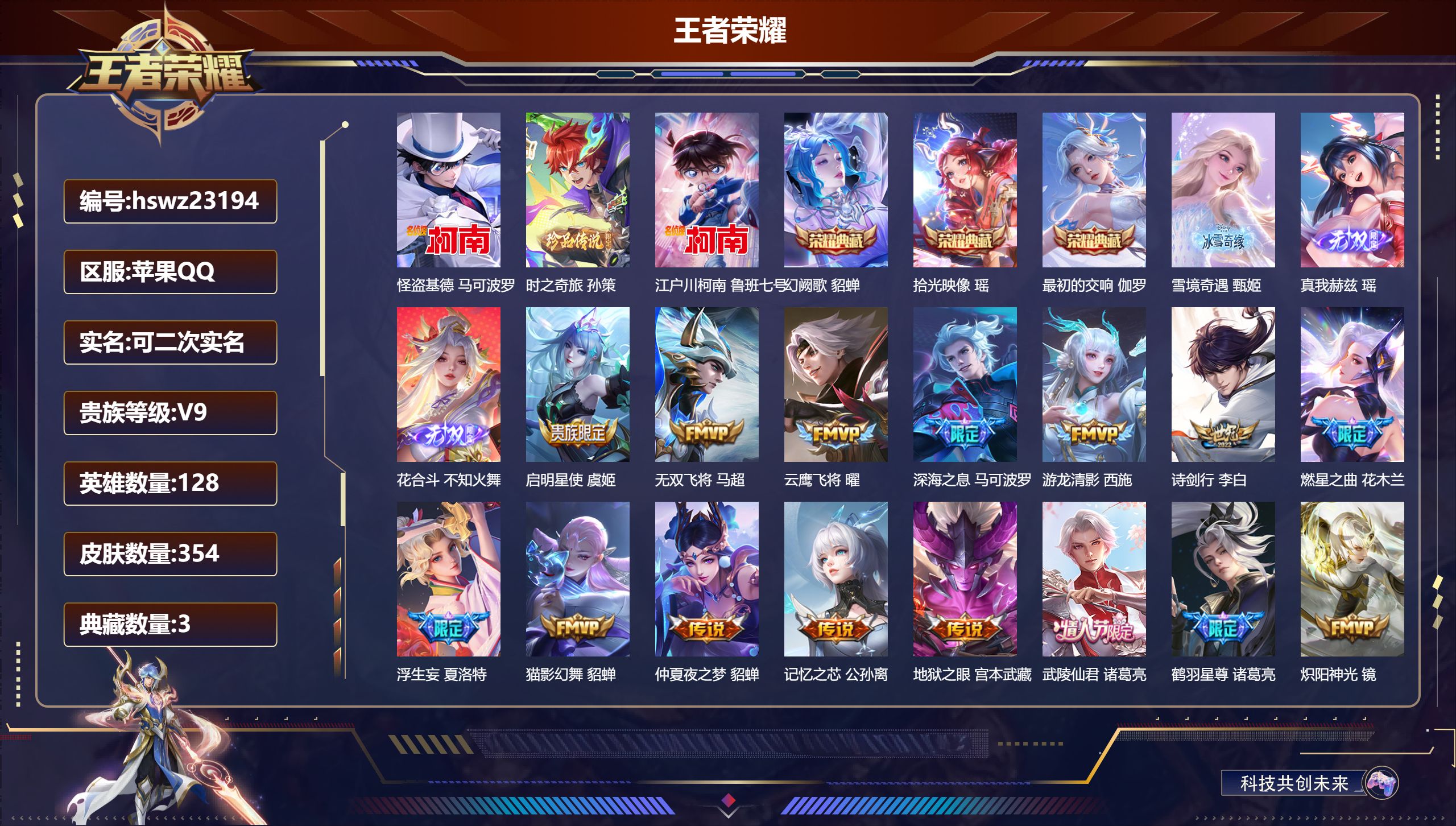 王者荣耀账号苹果QQ128英雄-354皮肤-苹果QQ/无双王者/354皮肤/128英雄/3典藏/0珍品无双/3无双/3珍