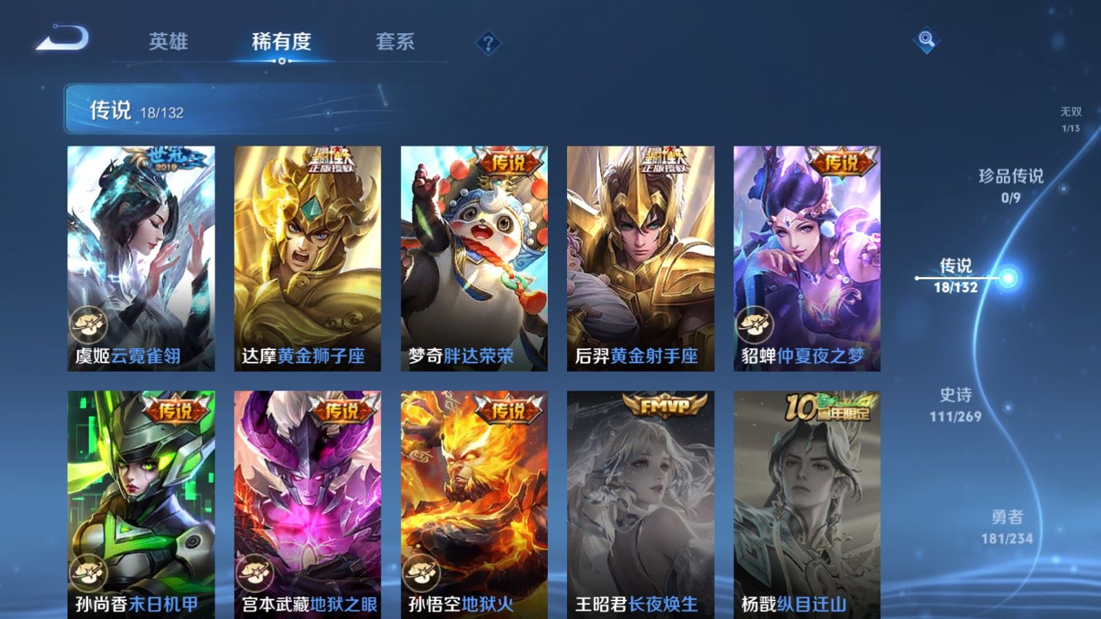 WZCMW4108389王者荣耀账号详情图9