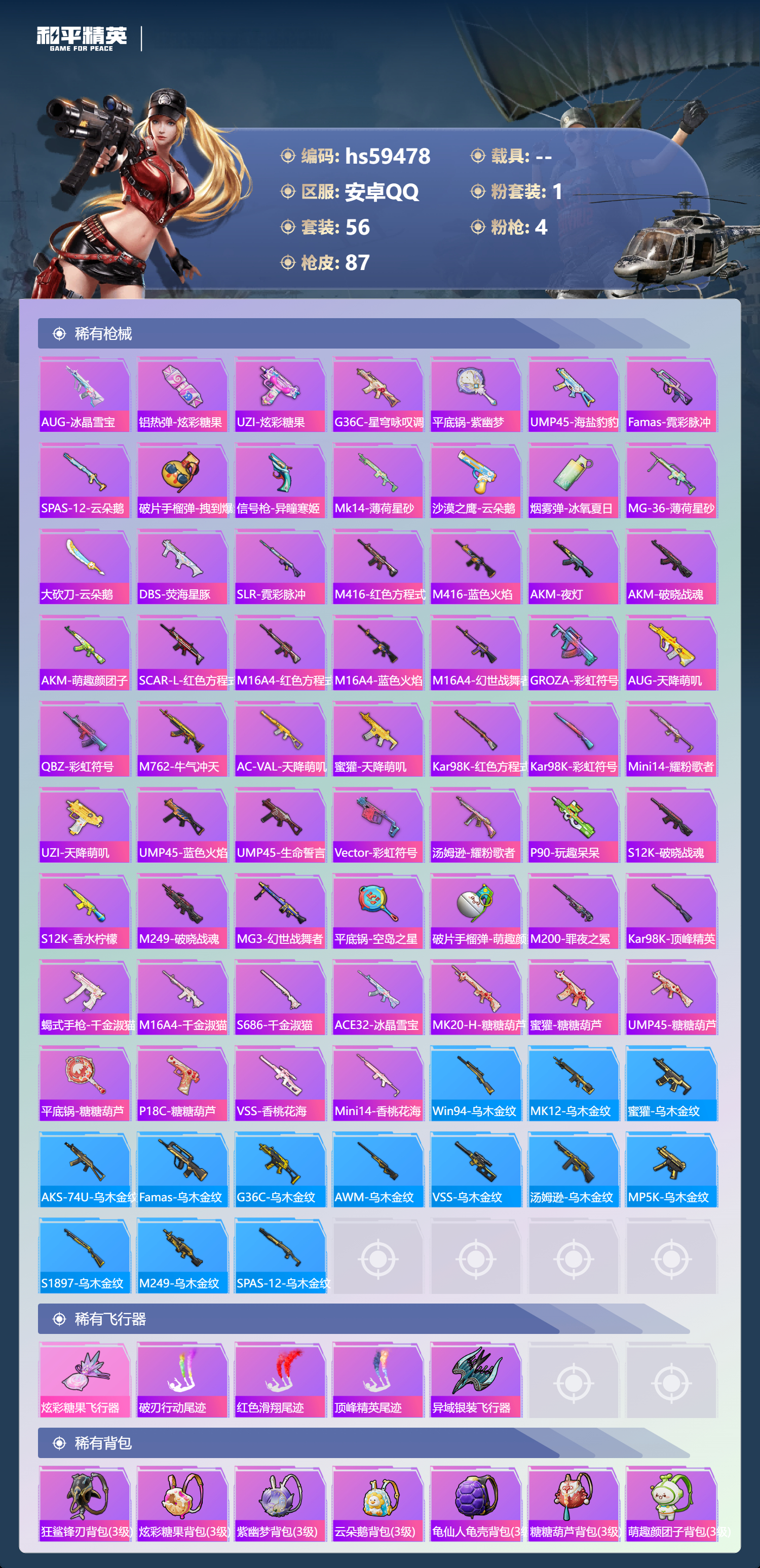 HPCMW452964和平精英账号详情图7