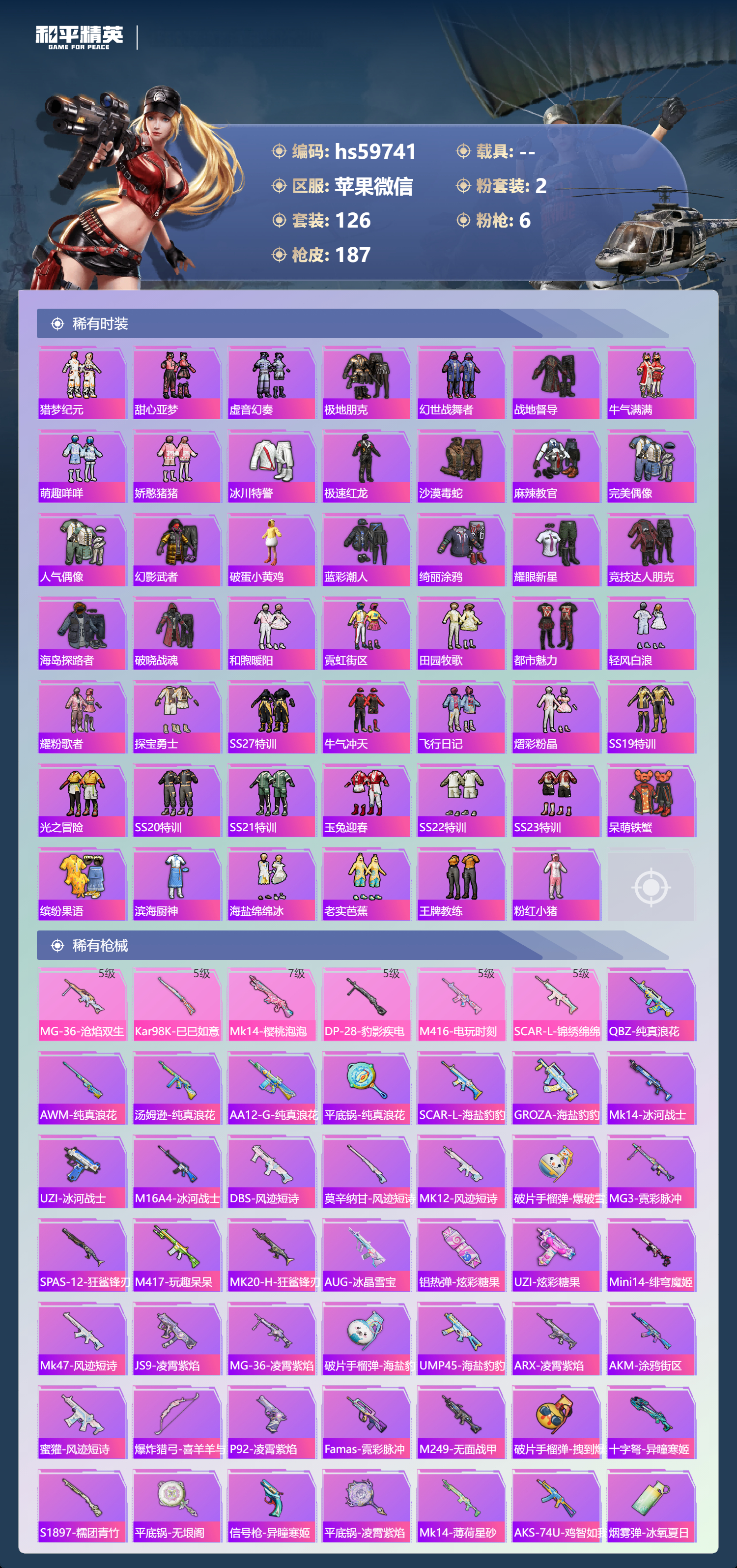 HPCMW454561和平精英账号详情图7