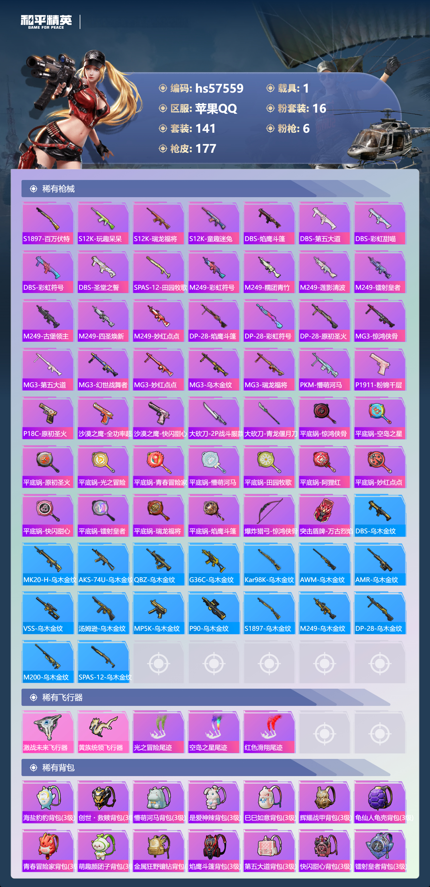 HPCMW452910和平精英账号详情图9