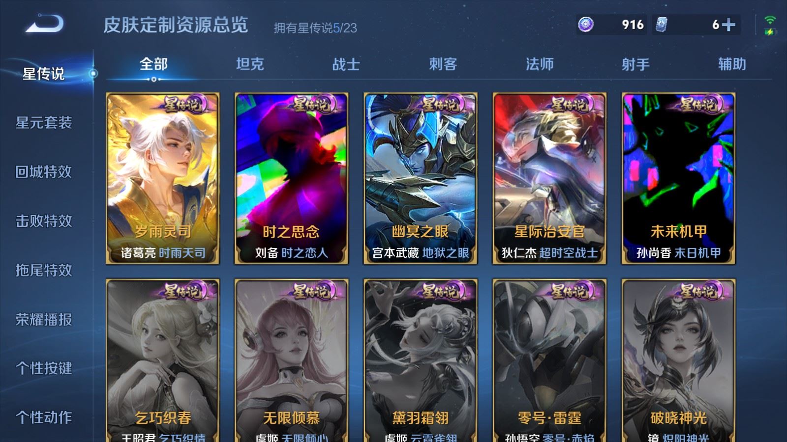 WZCMW4108379王者荣耀账号详情图25