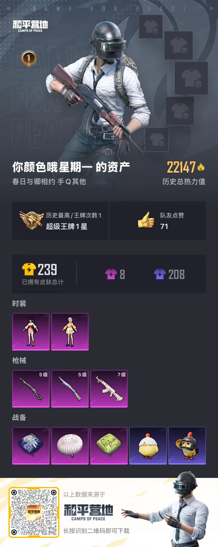 HPCMW452787和平精英账号详情图2