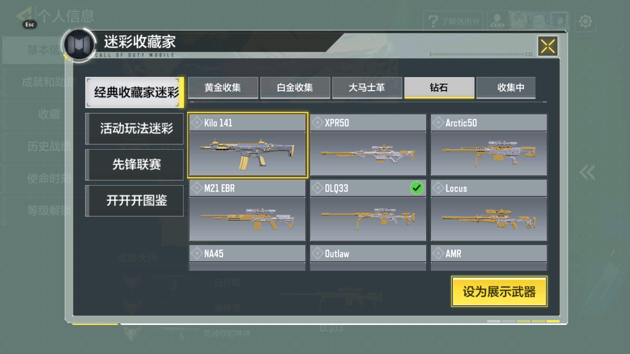 SMCMW40773使命召唤手游账号详情图4