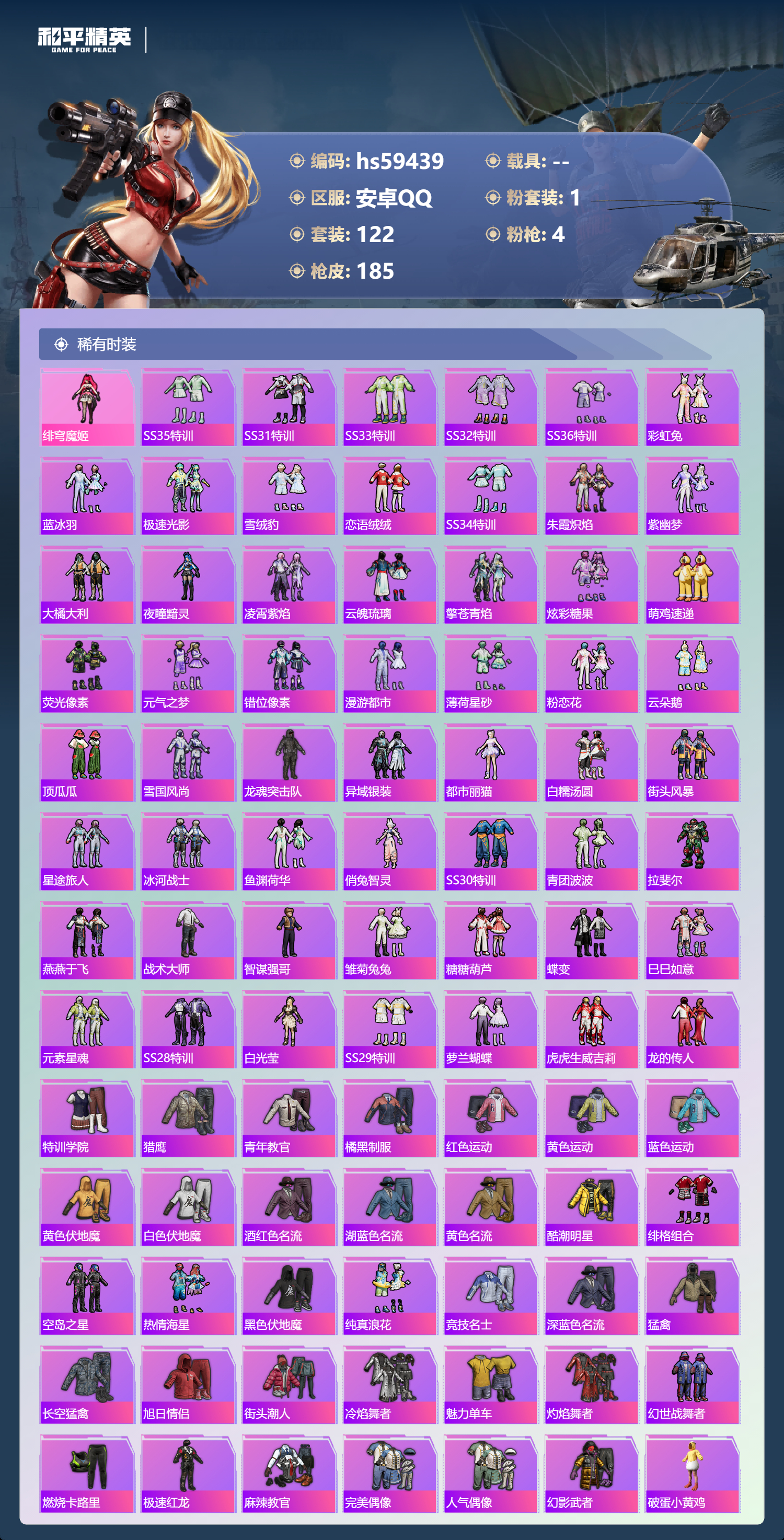 HPSJ453055和平精英账号详情图6