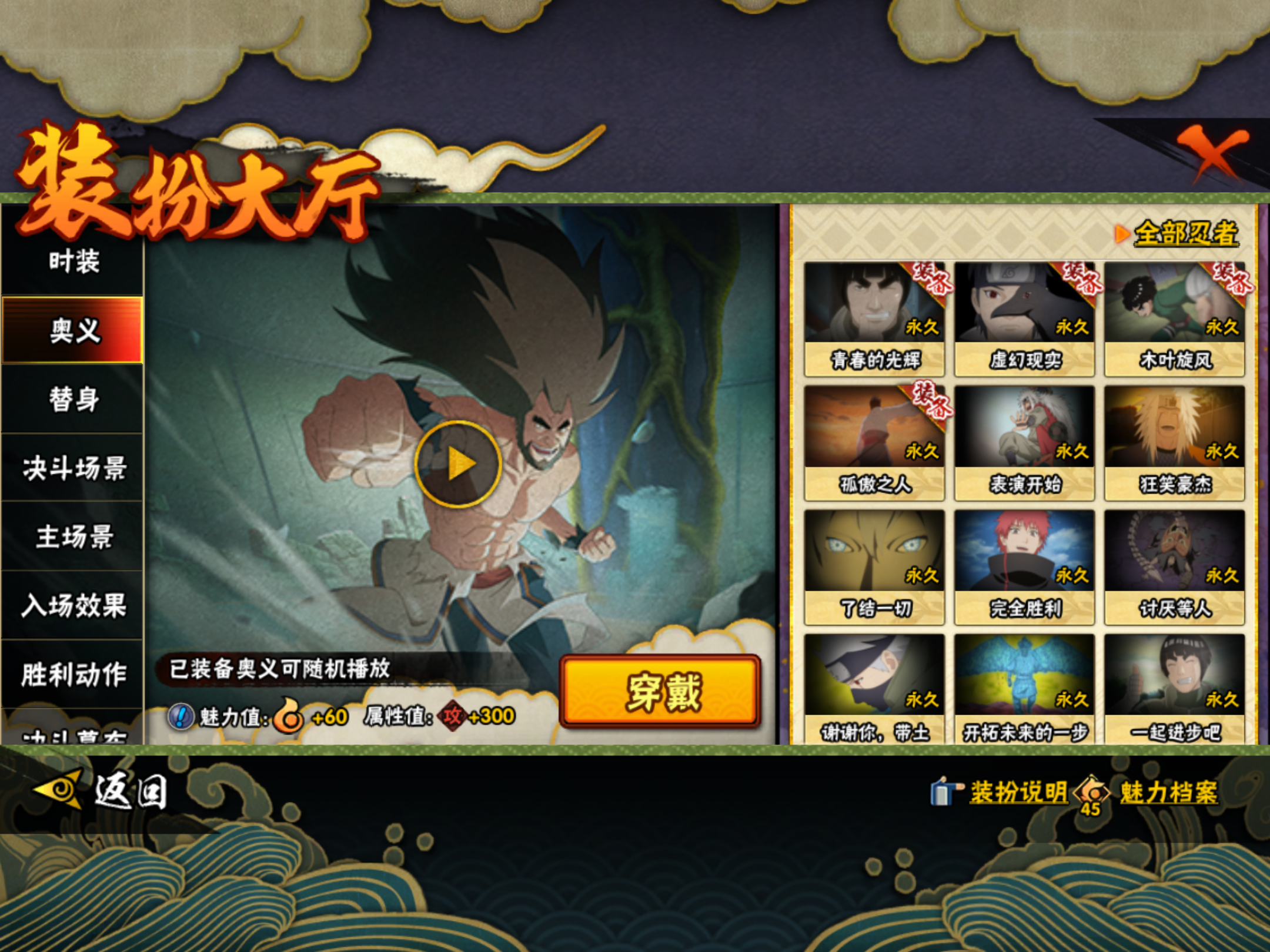 HYCMW47548火影忍者账号详情图27