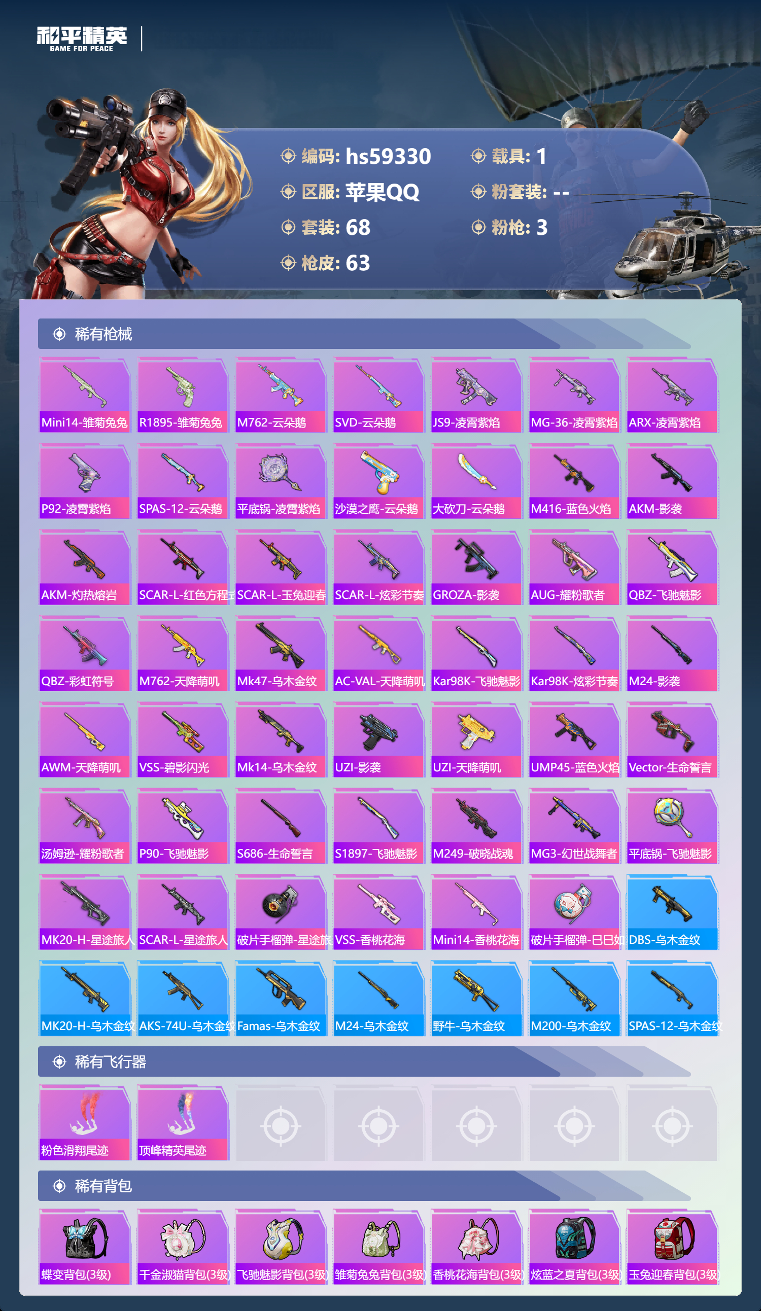 HPCMW454600和平精英账号详情图7