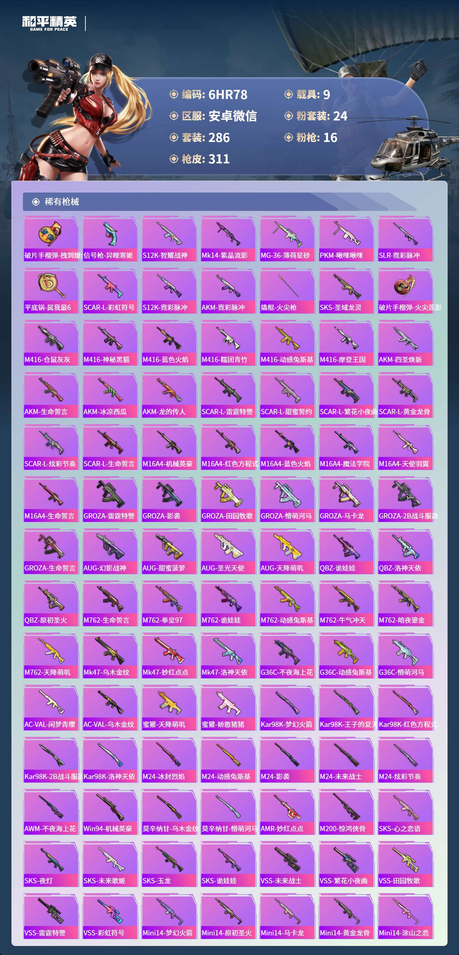 HPCMW452659和平精英账号详情图6