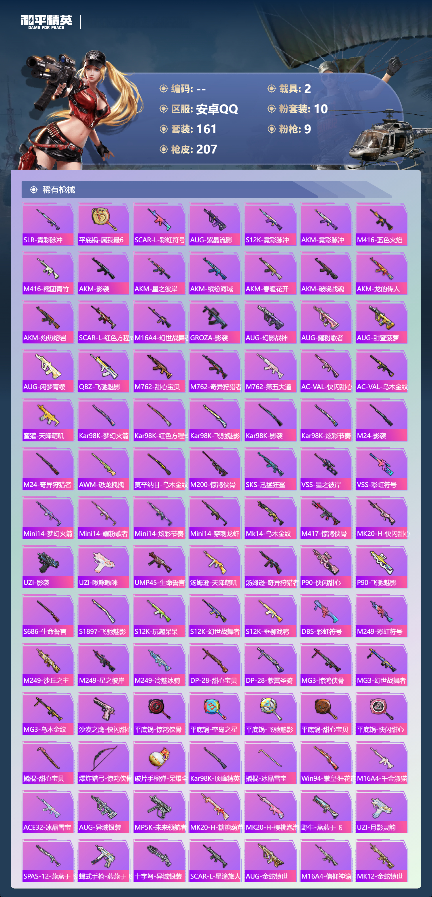 HPCMW452814和平精英账号详情图9