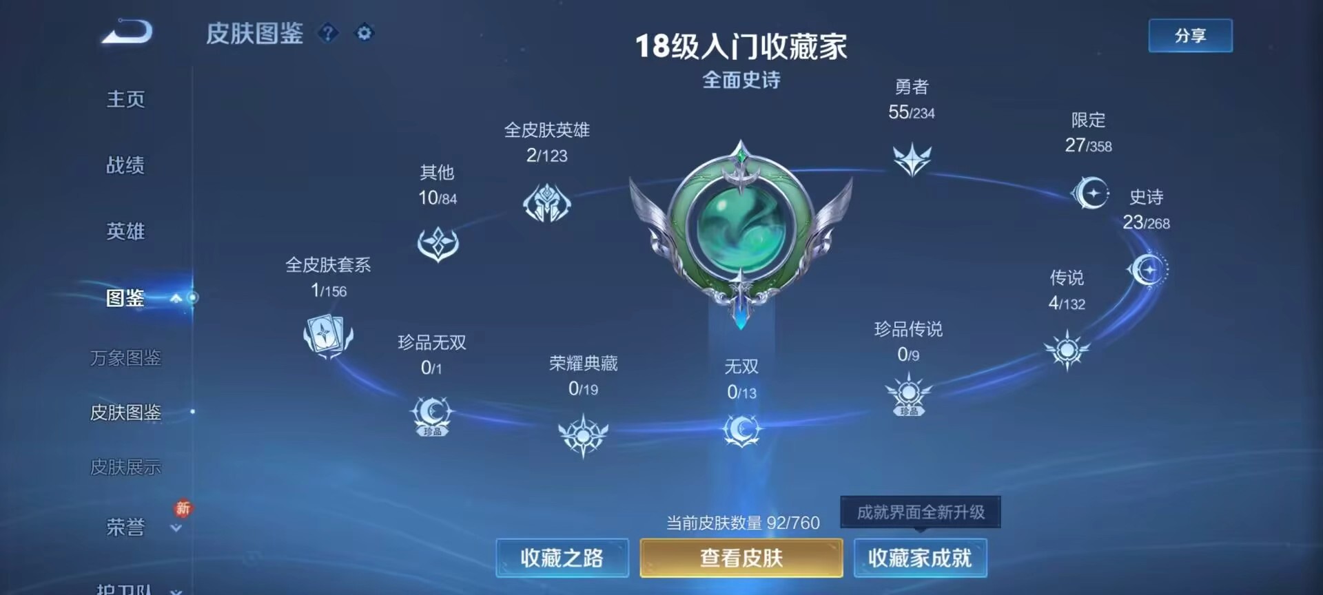 WZCMW4101227王者荣耀账号详情图4