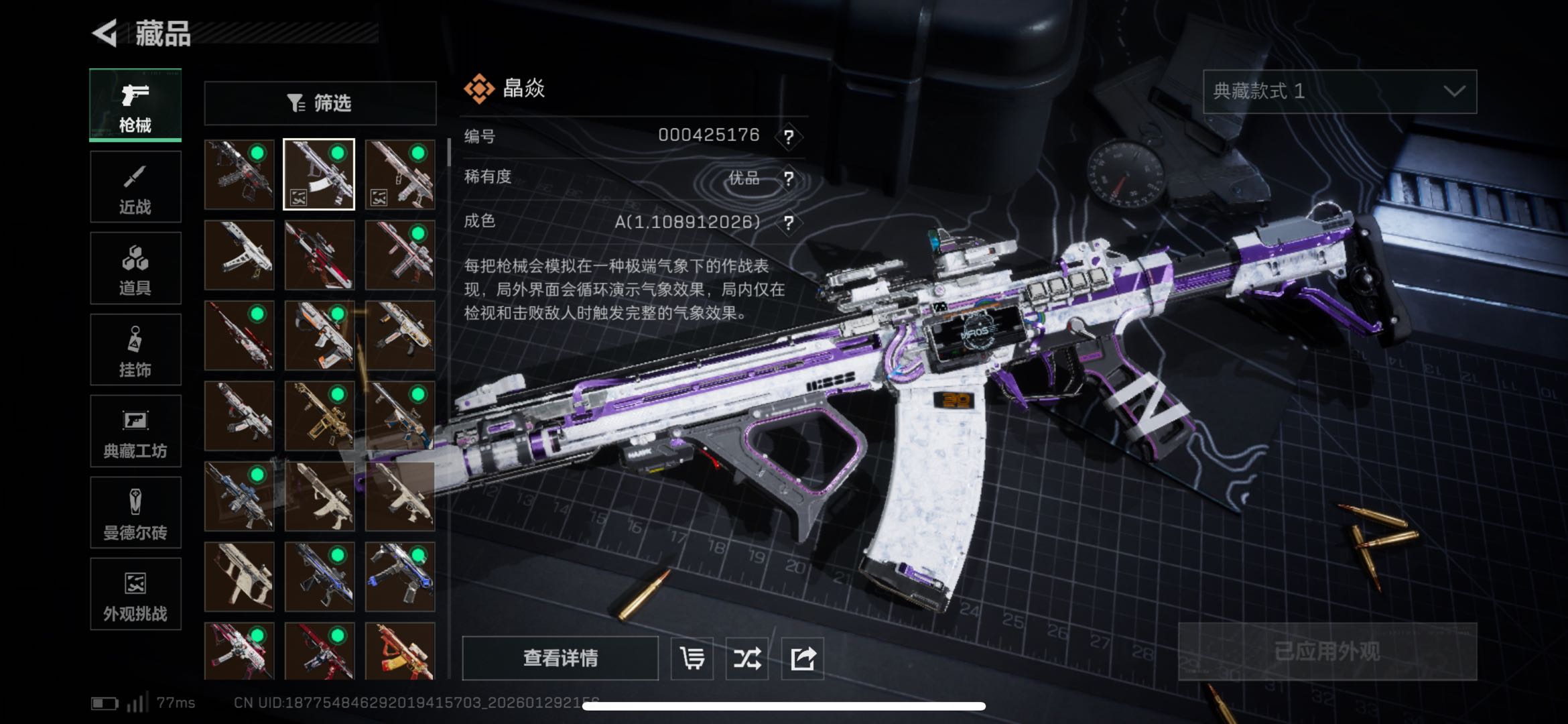 SJZCMW427897三角洲行动账号详情图6