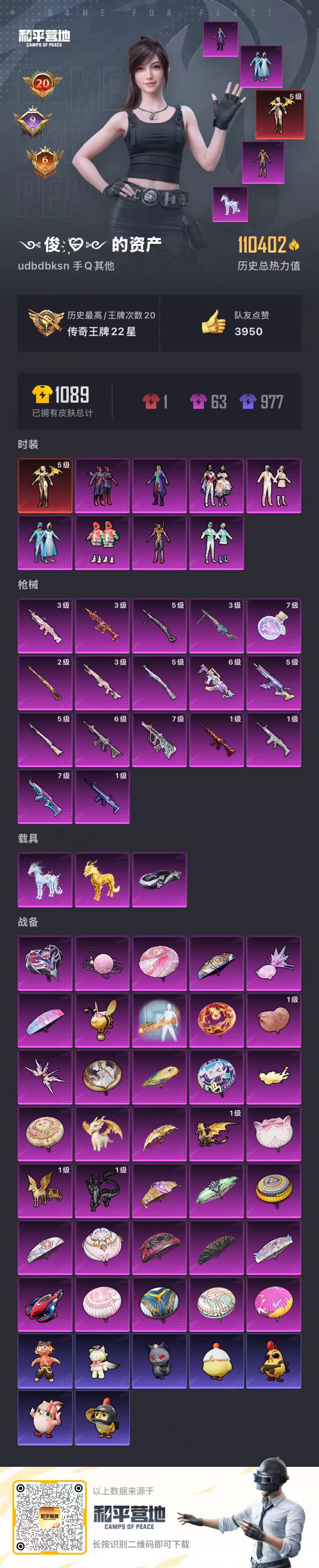 HPCMW454130和平精英账号详情图3