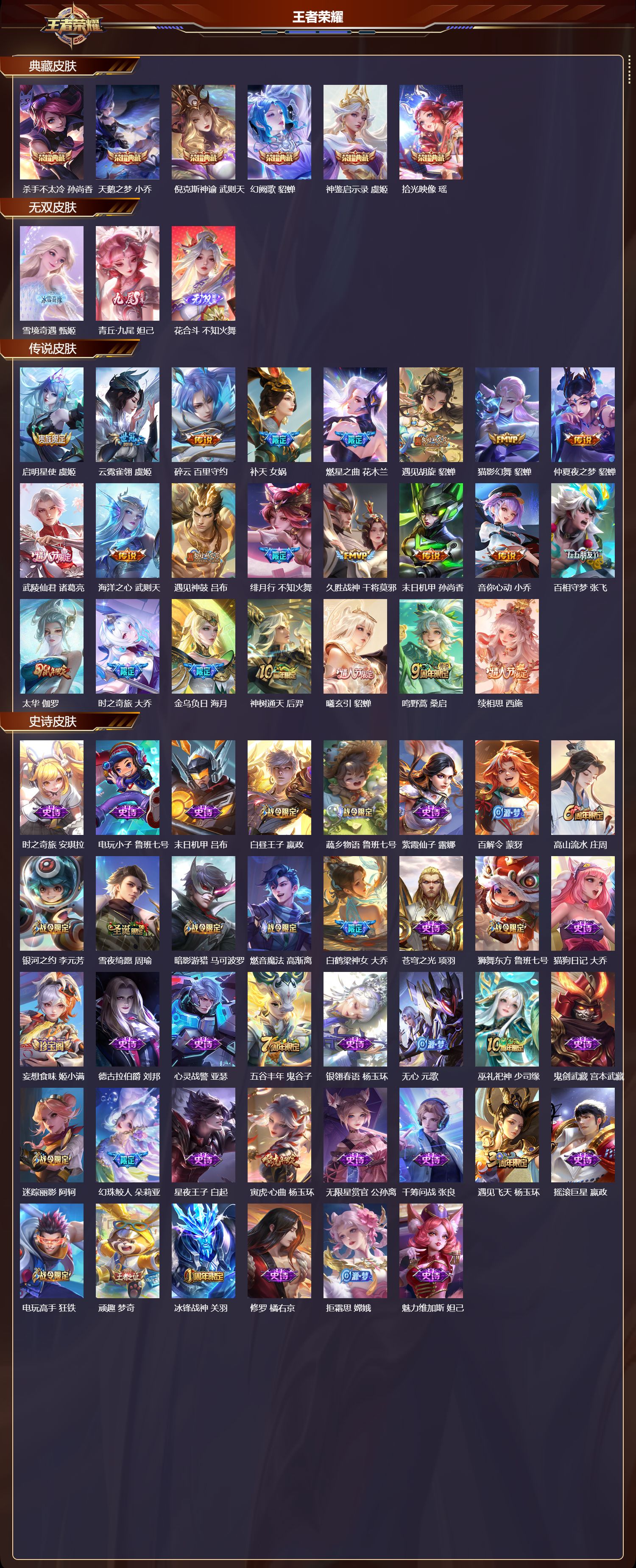 WZCMW4101380王者荣耀账号详情图8