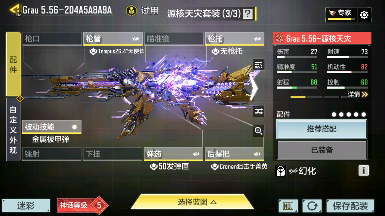 SMCMW40773使命召唤手游账号详情图26