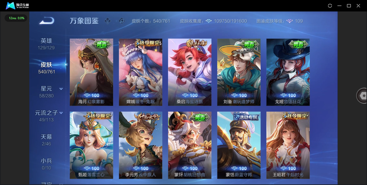 WZQM4102089王者荣耀账号详情图39