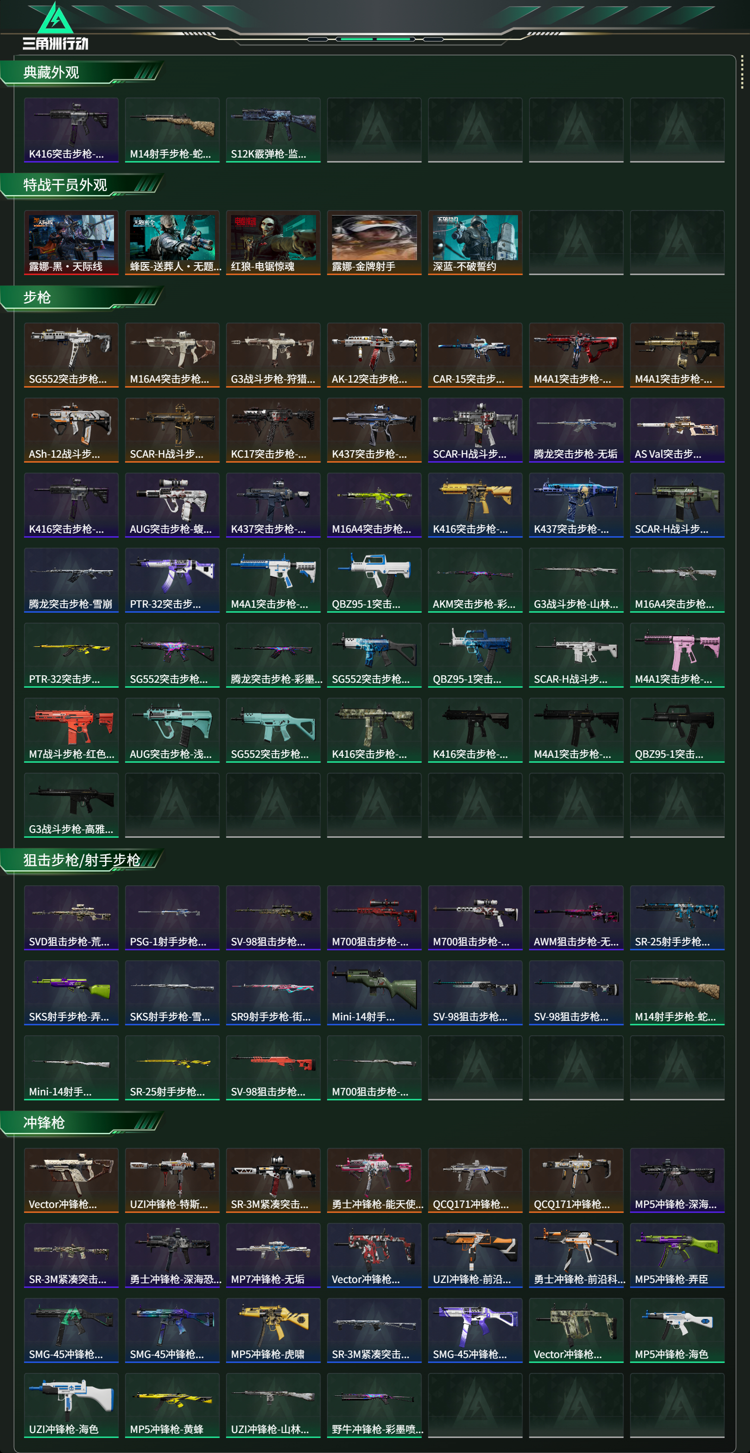 SJZCMW427950三角洲行动账号详情图12 SJZCMW427950三角洲行动账号详情图12