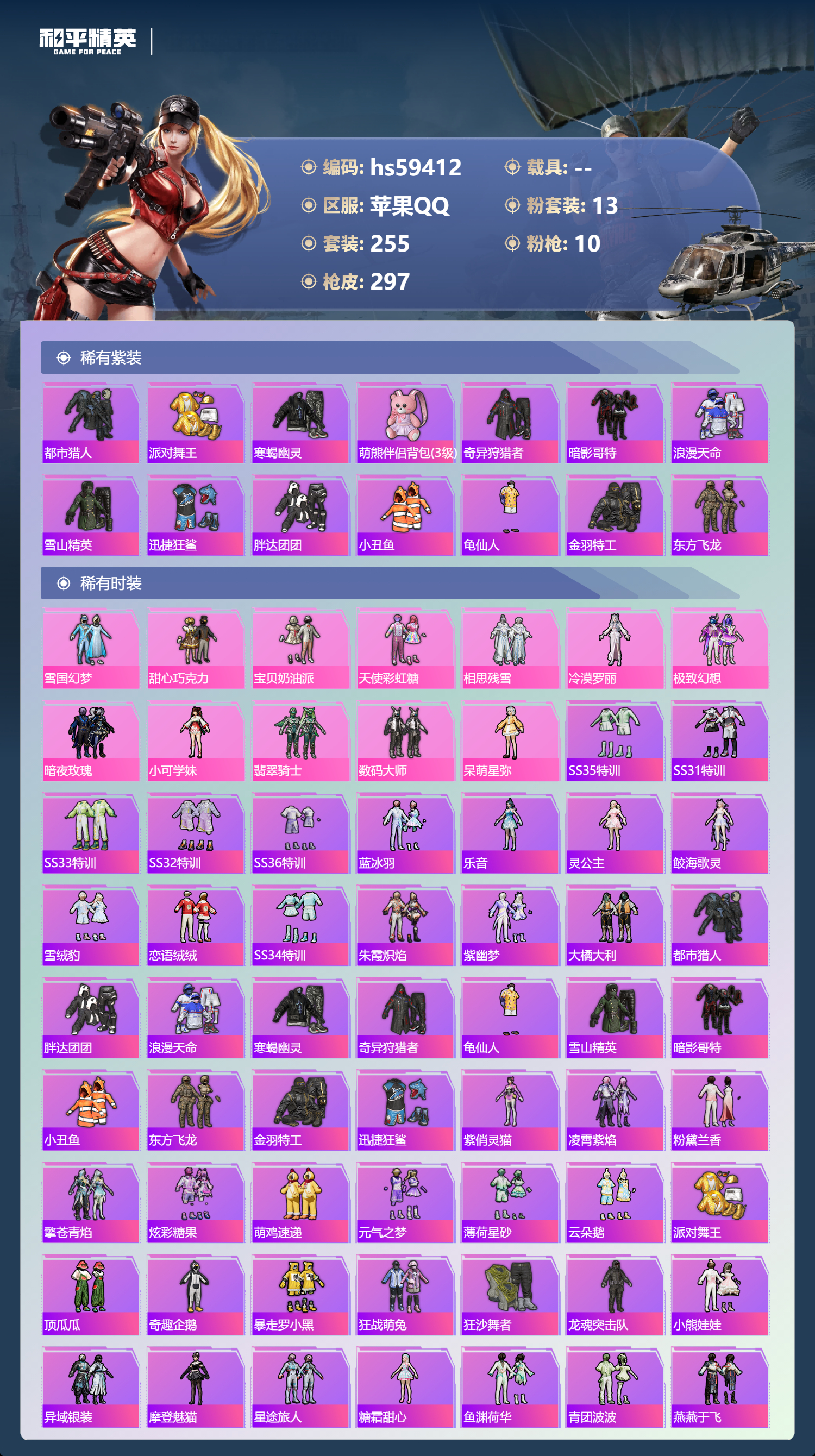 HPSJ452790和平精英账号详情图6