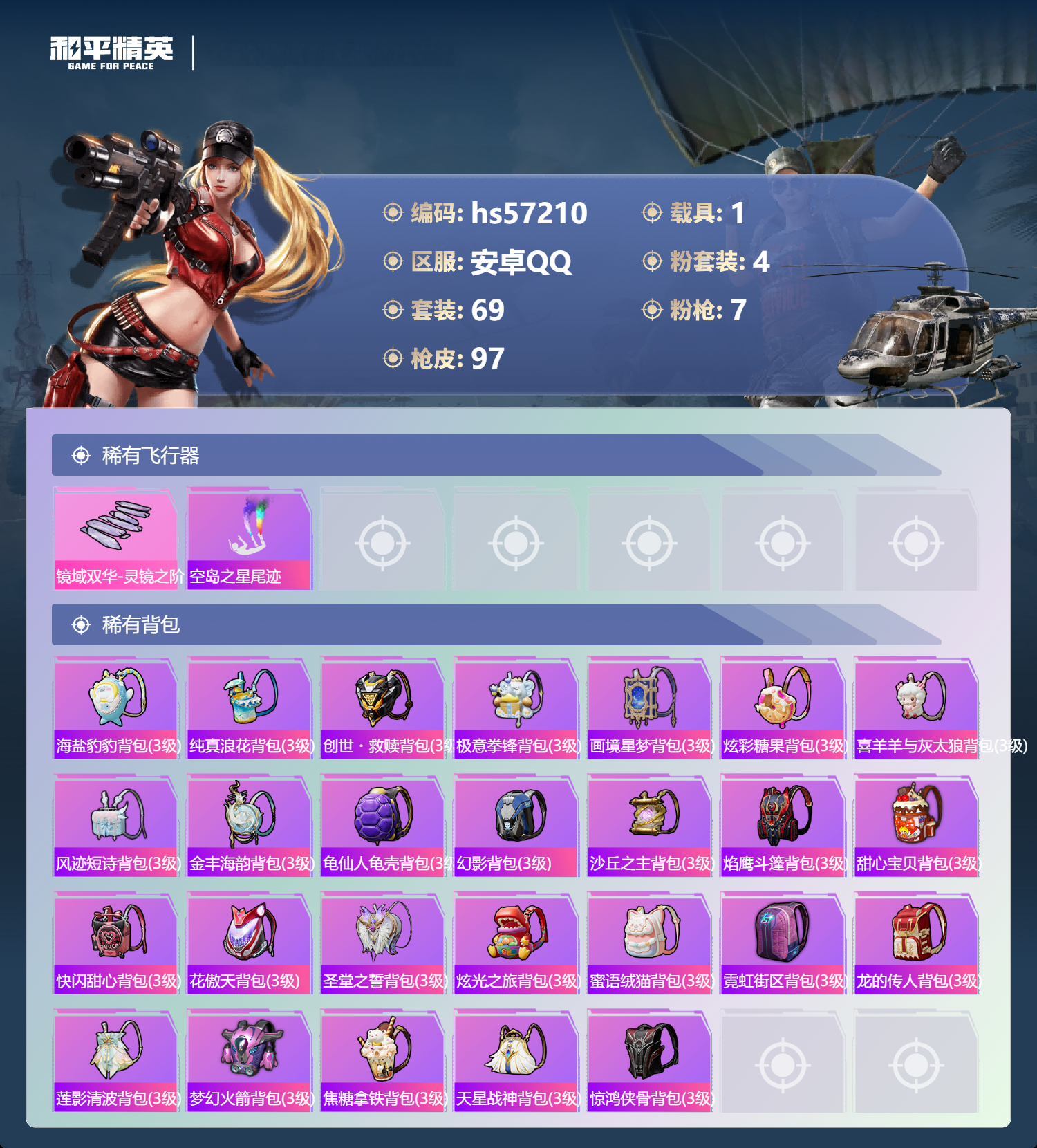 HPSJ453041和平精英账号详情图8