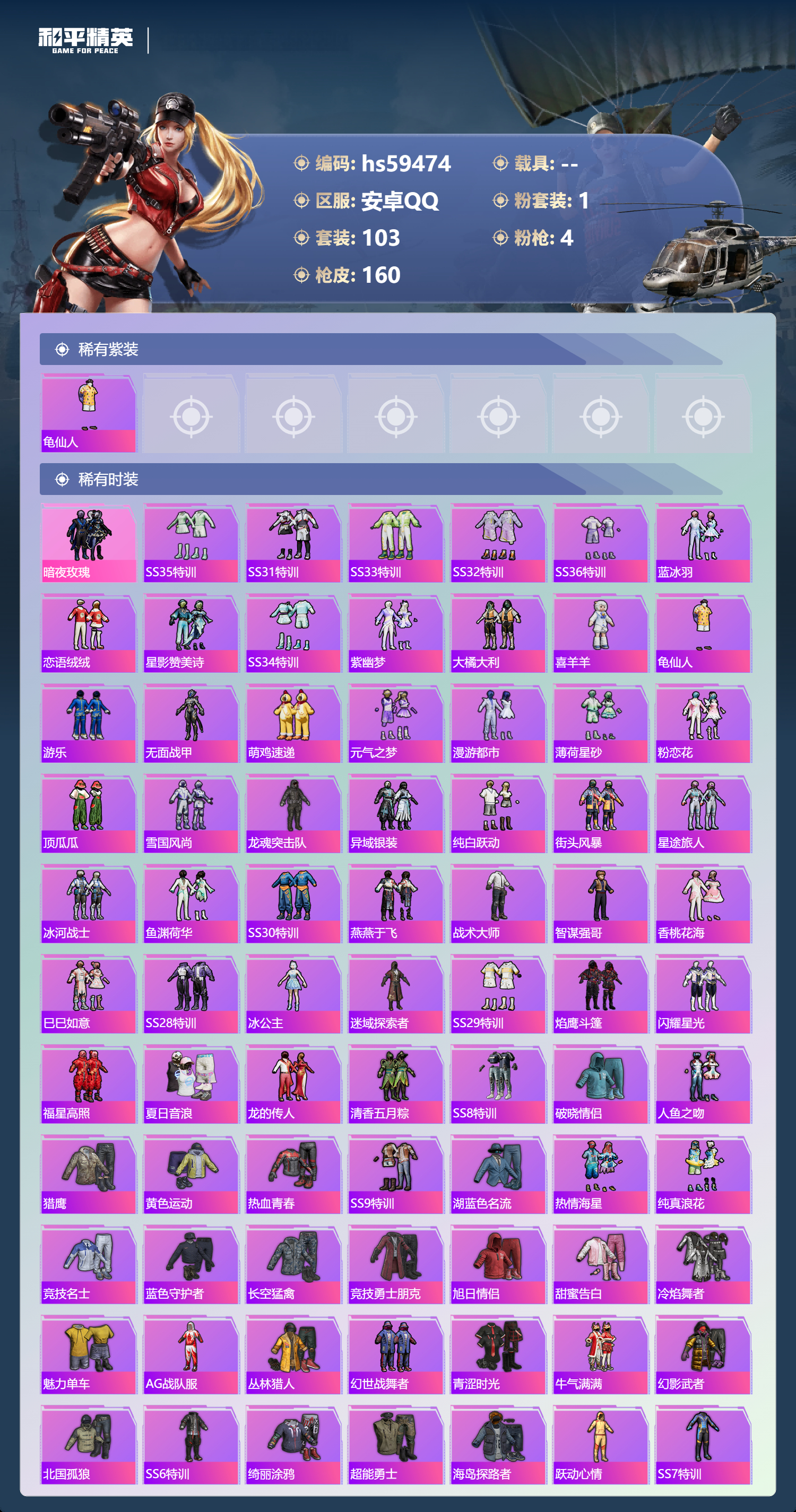 HPCMW454565和平精英账号详情图6