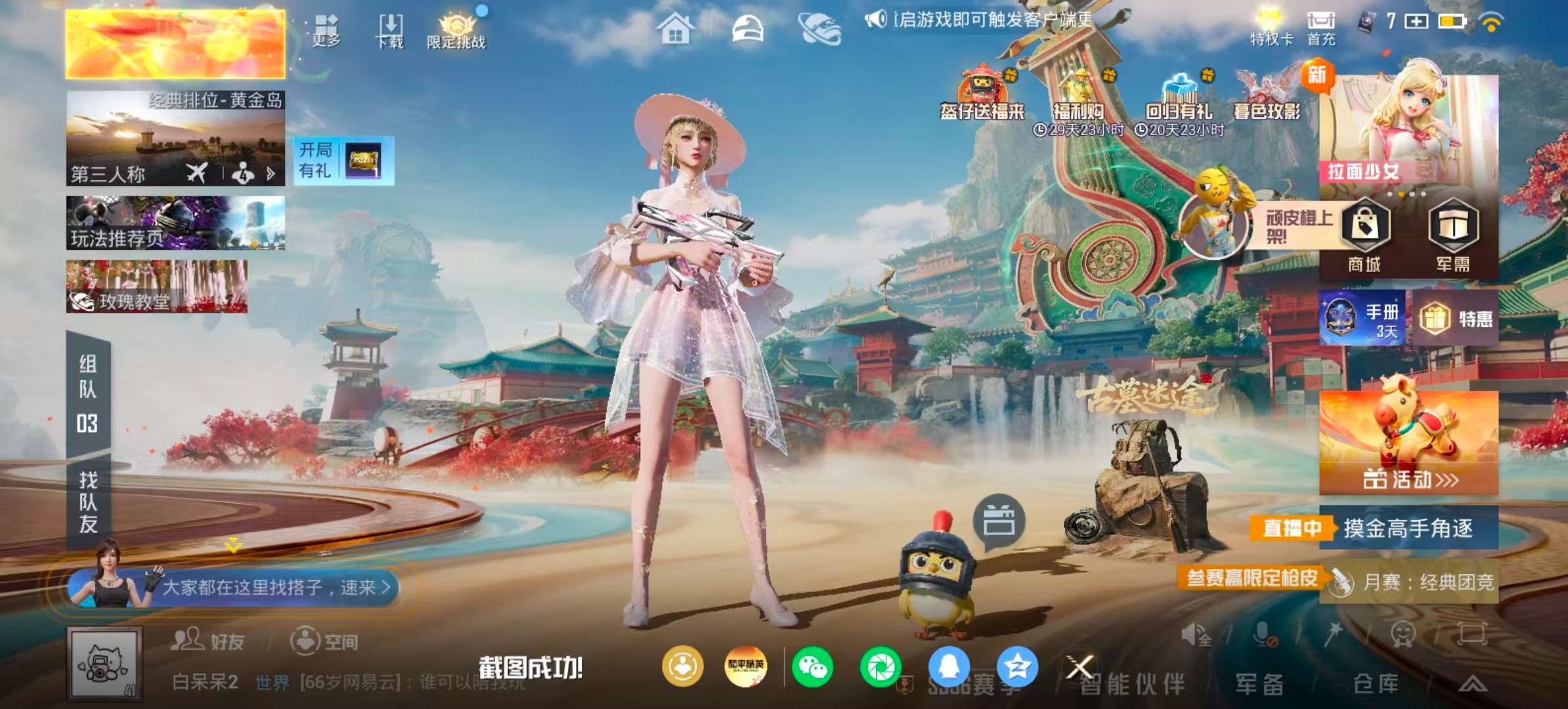 HPSJ453045和平精英账号详情图3