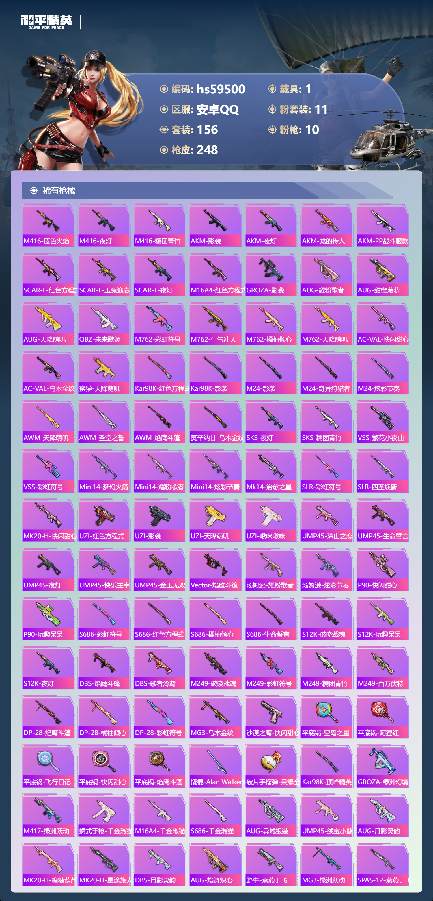 HPCMW452799和平精英账号详情图9