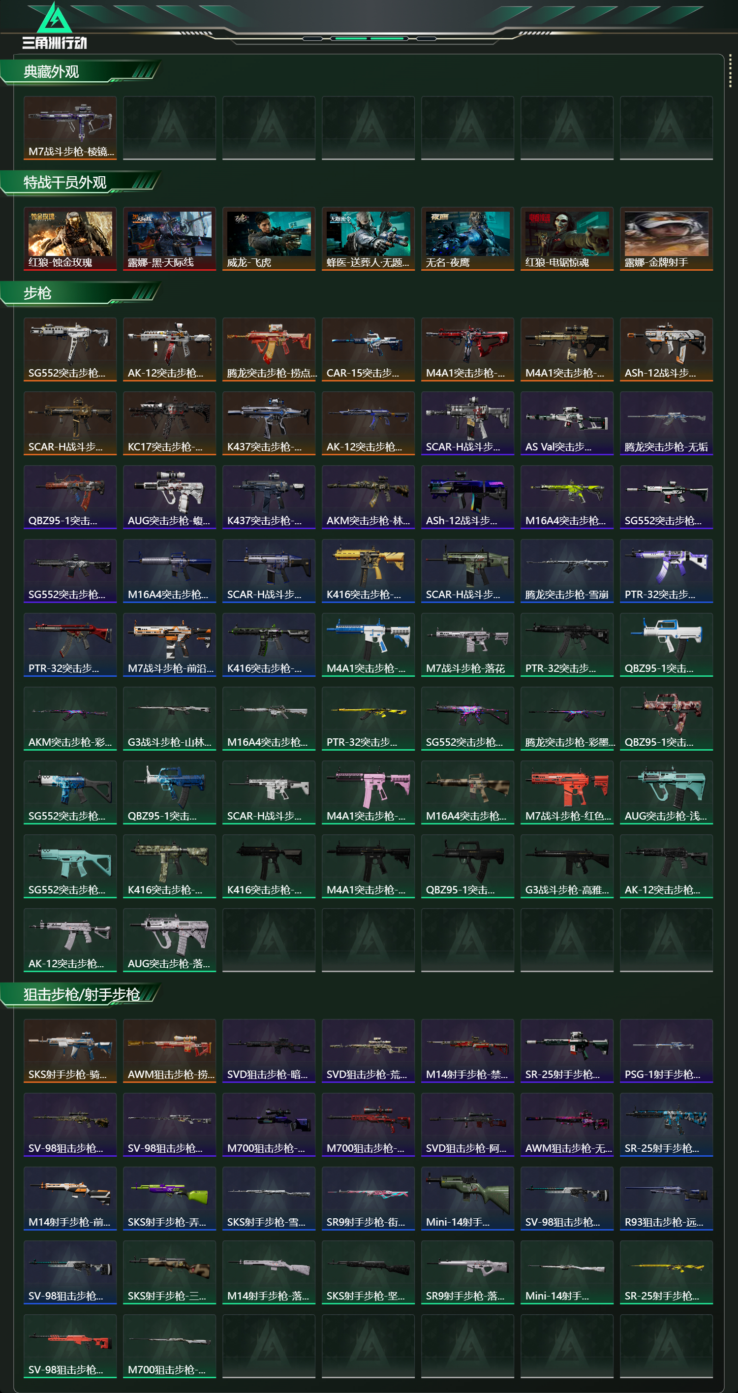 SJZCMW427972三角洲行动账号详情图15 SJZCMW427972三角洲行动账号详情图15