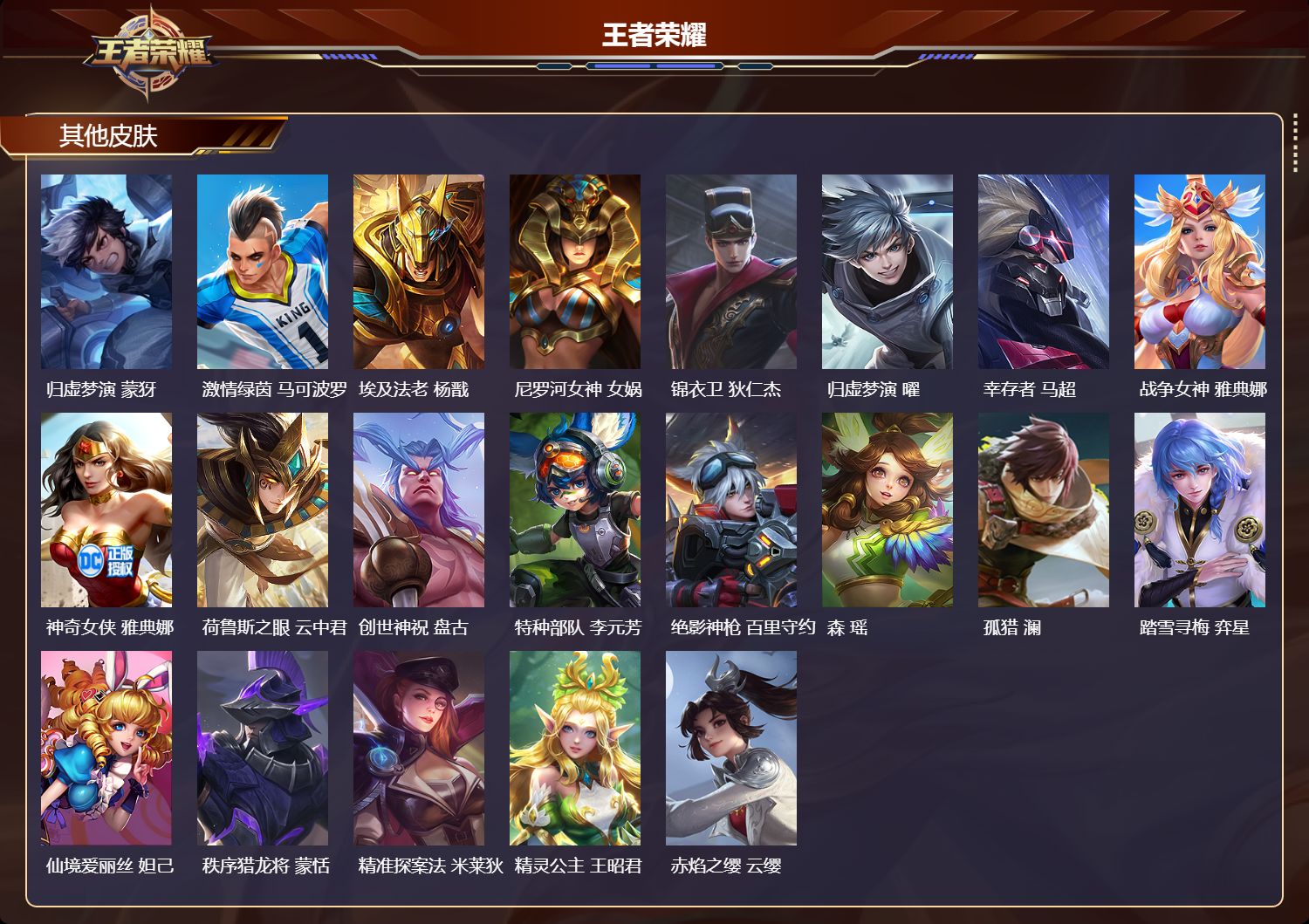 WZMK4161821王者荣耀账号详情图5