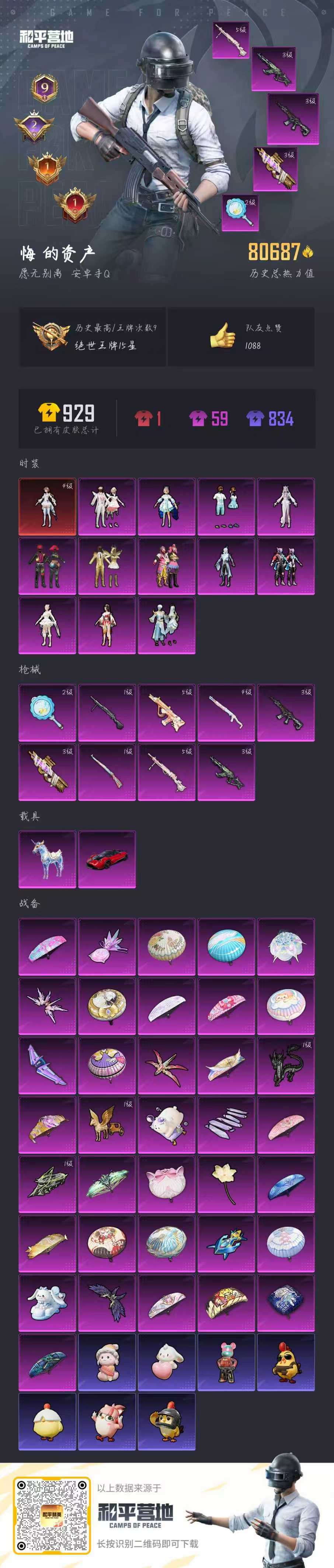 HPSJ452763和平精英账号详情图3