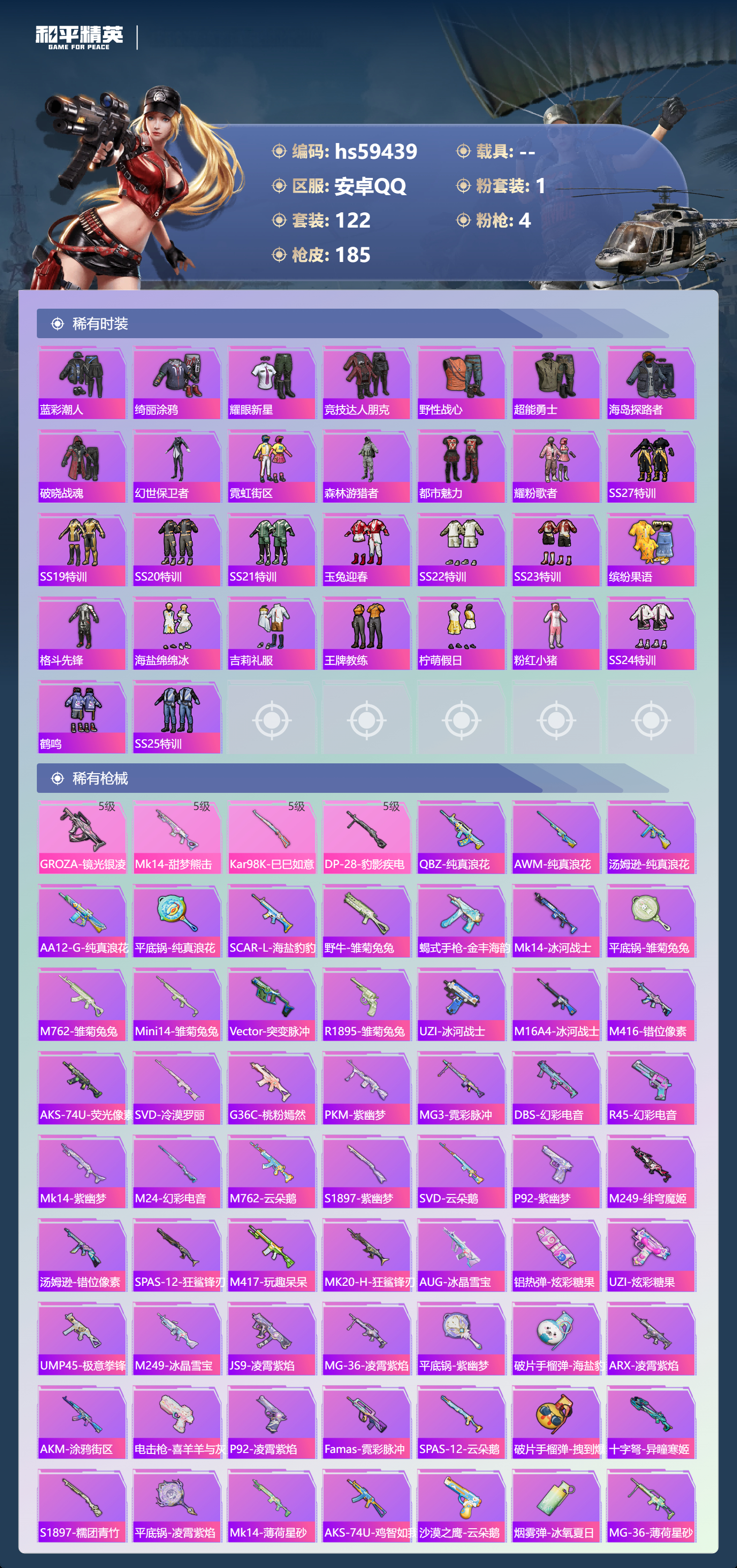 HPSJ453055和平精英账号详情图7