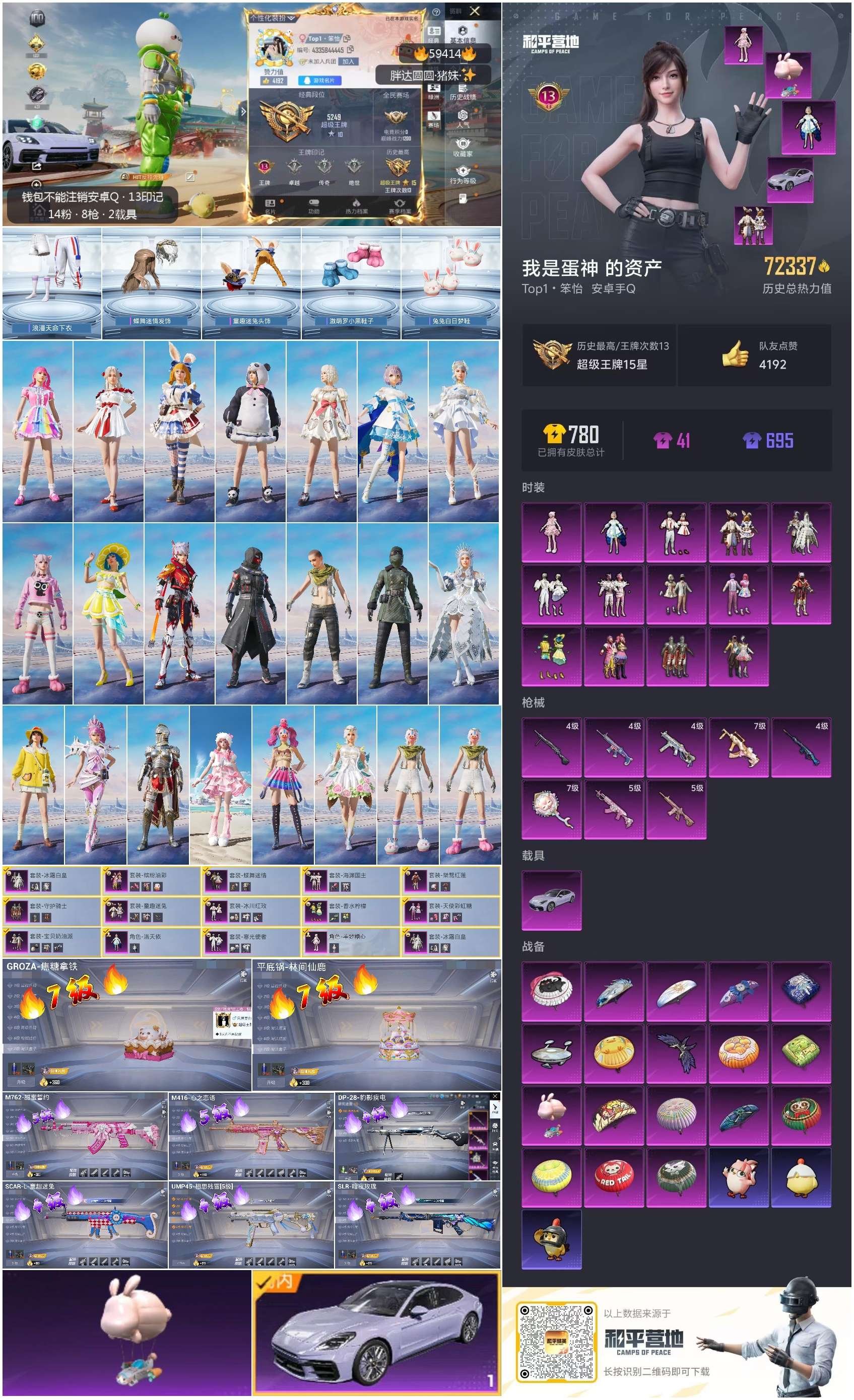 HPCMW452950和平精英账号详情图5