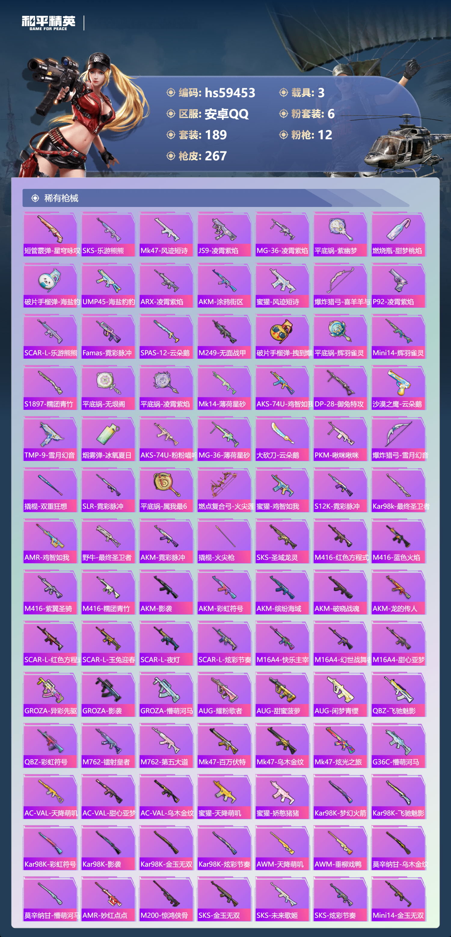 HPSJ453044和平精英账号详情图9