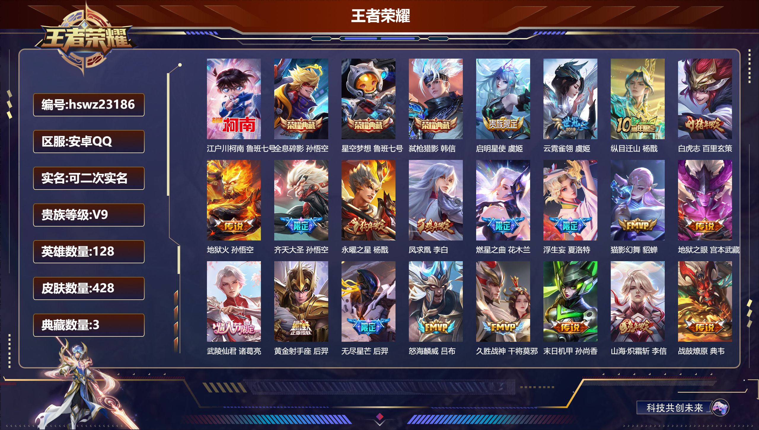 王者荣耀账号安卓QQ128英雄-428皮肤-安卓QQ/最强王者/428皮肤/128英雄/3典藏/0珍品无双/0无双/1珍