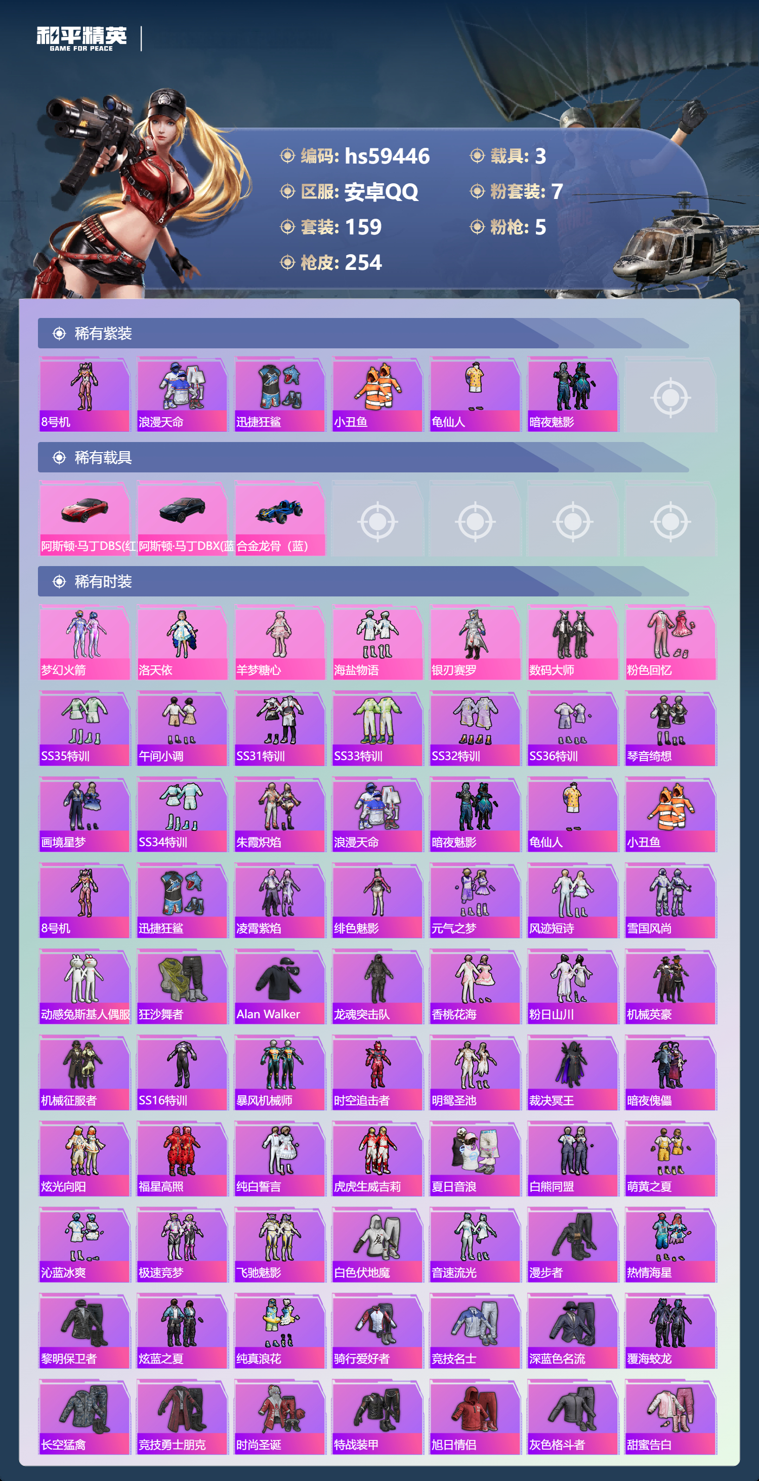 HPSJ452957和平精英账号详情图6