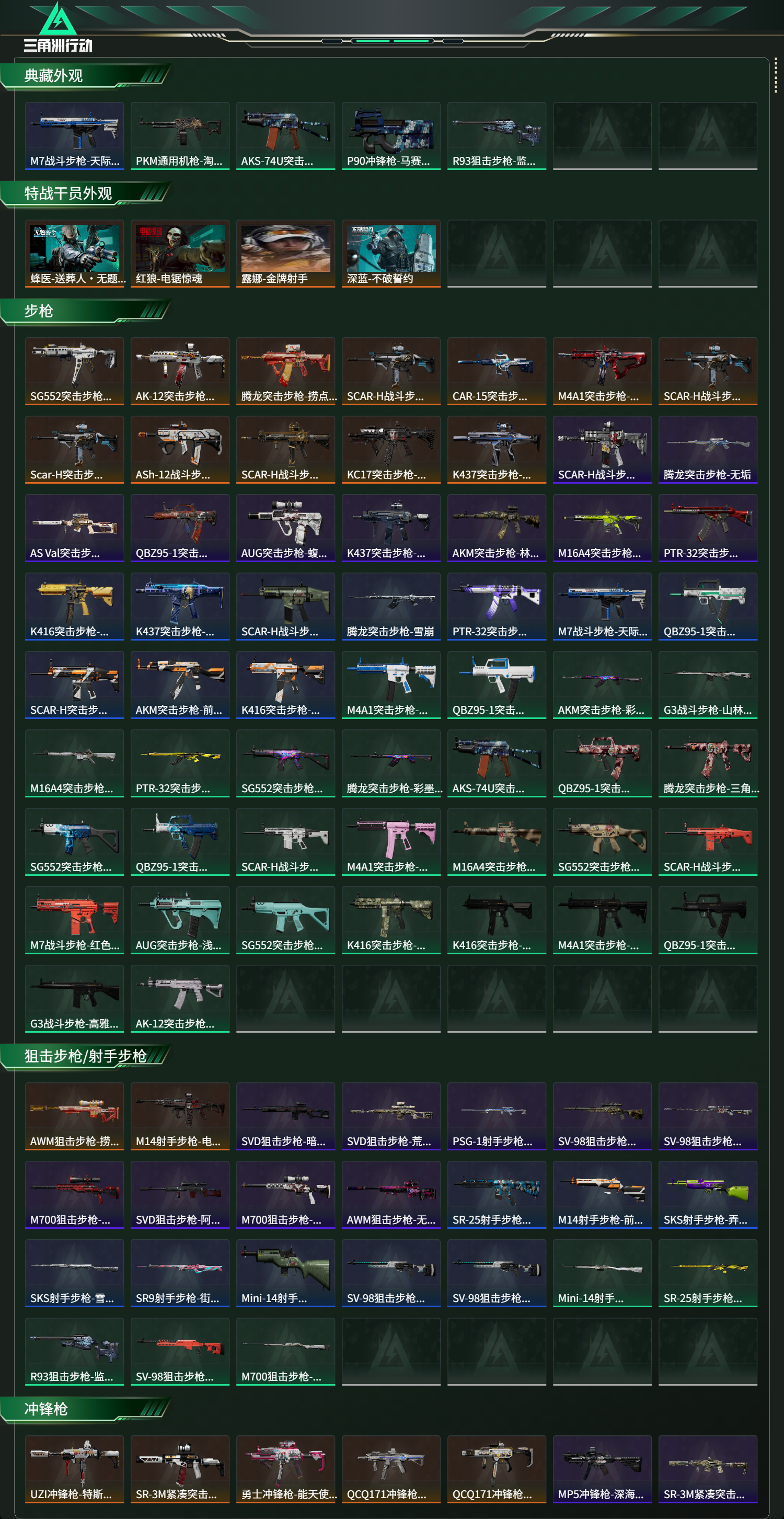 SJZCMW427859三角洲行动账号详情图8