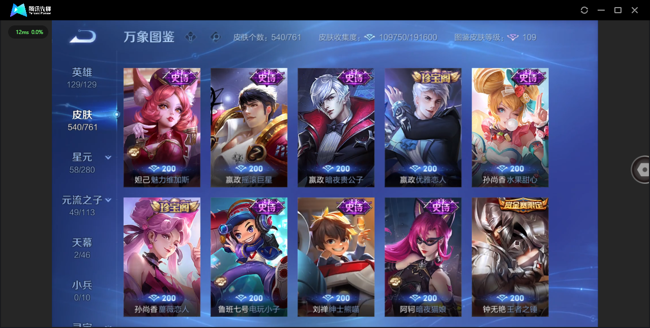 WZQM4102089王者荣耀账号详情图30