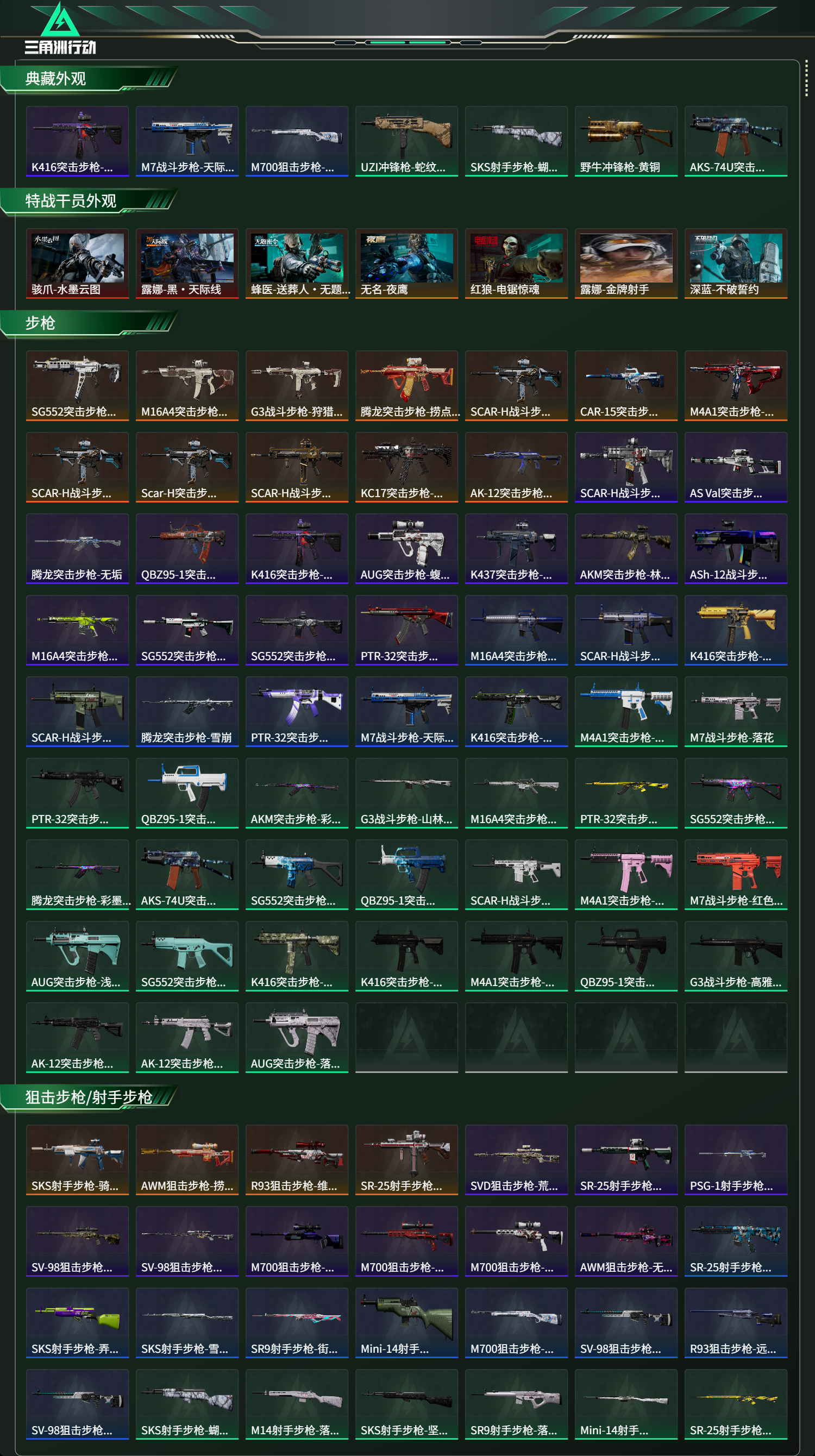 SJZCMW427867三角洲行动账号详情图12