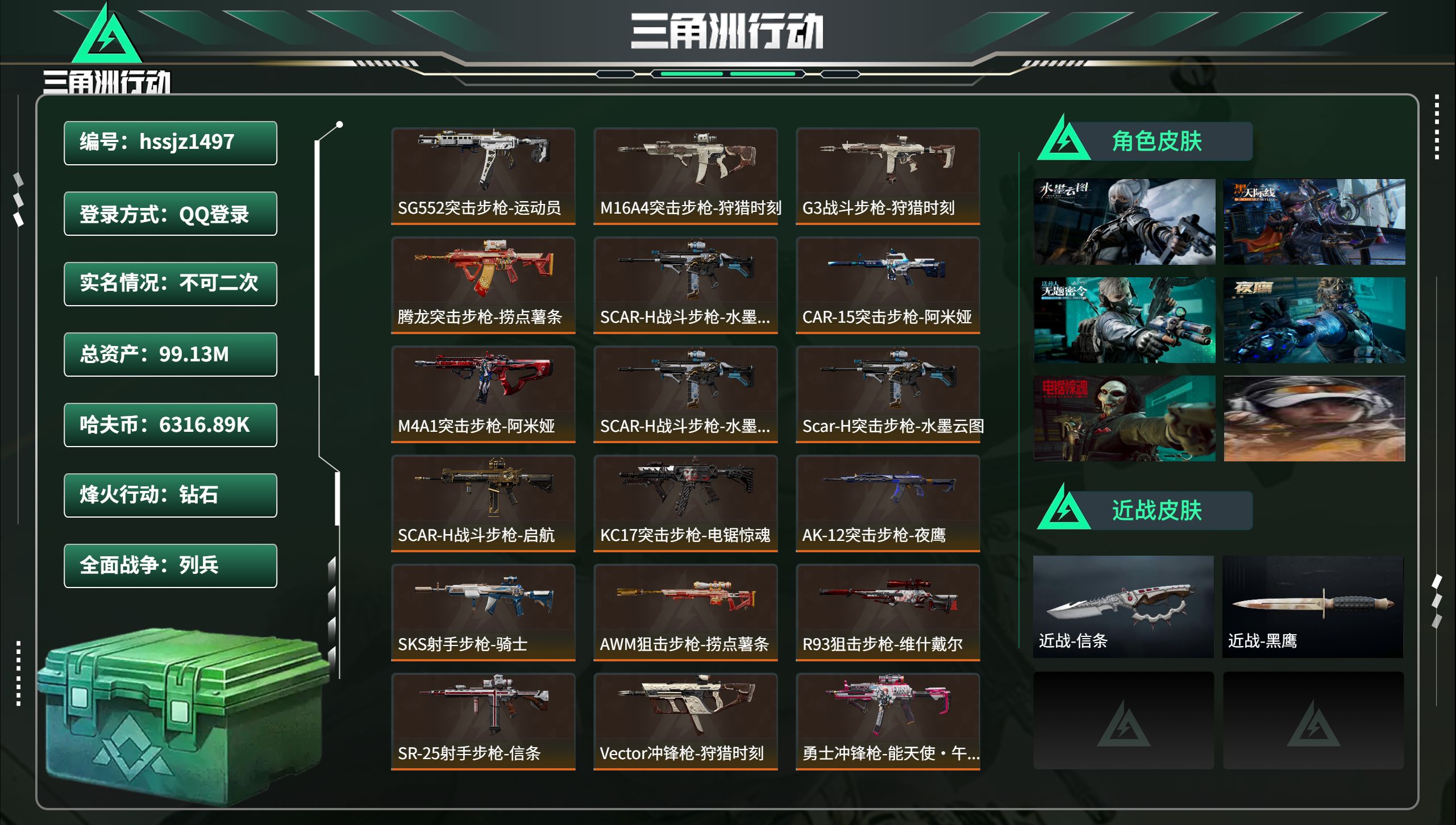 三角洲行动账号QQhssjz1497 总资产99.13M，哈夫币 6316.89K，战场等级:23 列兵，行动等级:6