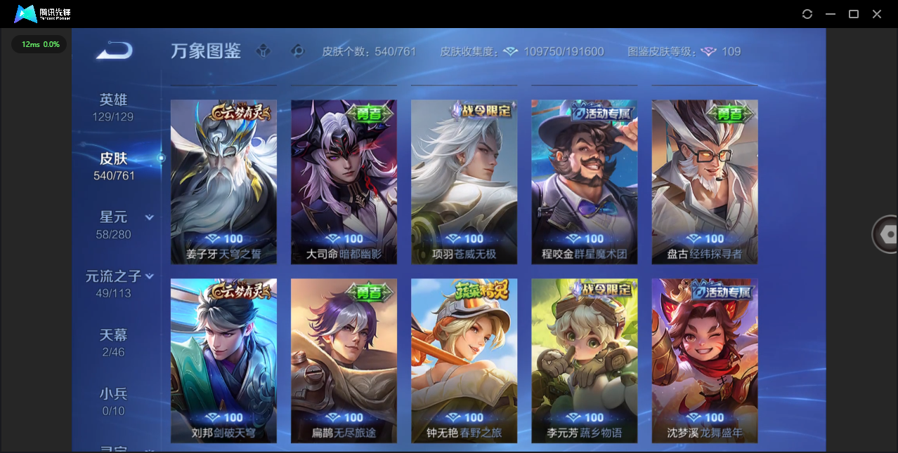 WZQM4102089王者荣耀账号详情图36