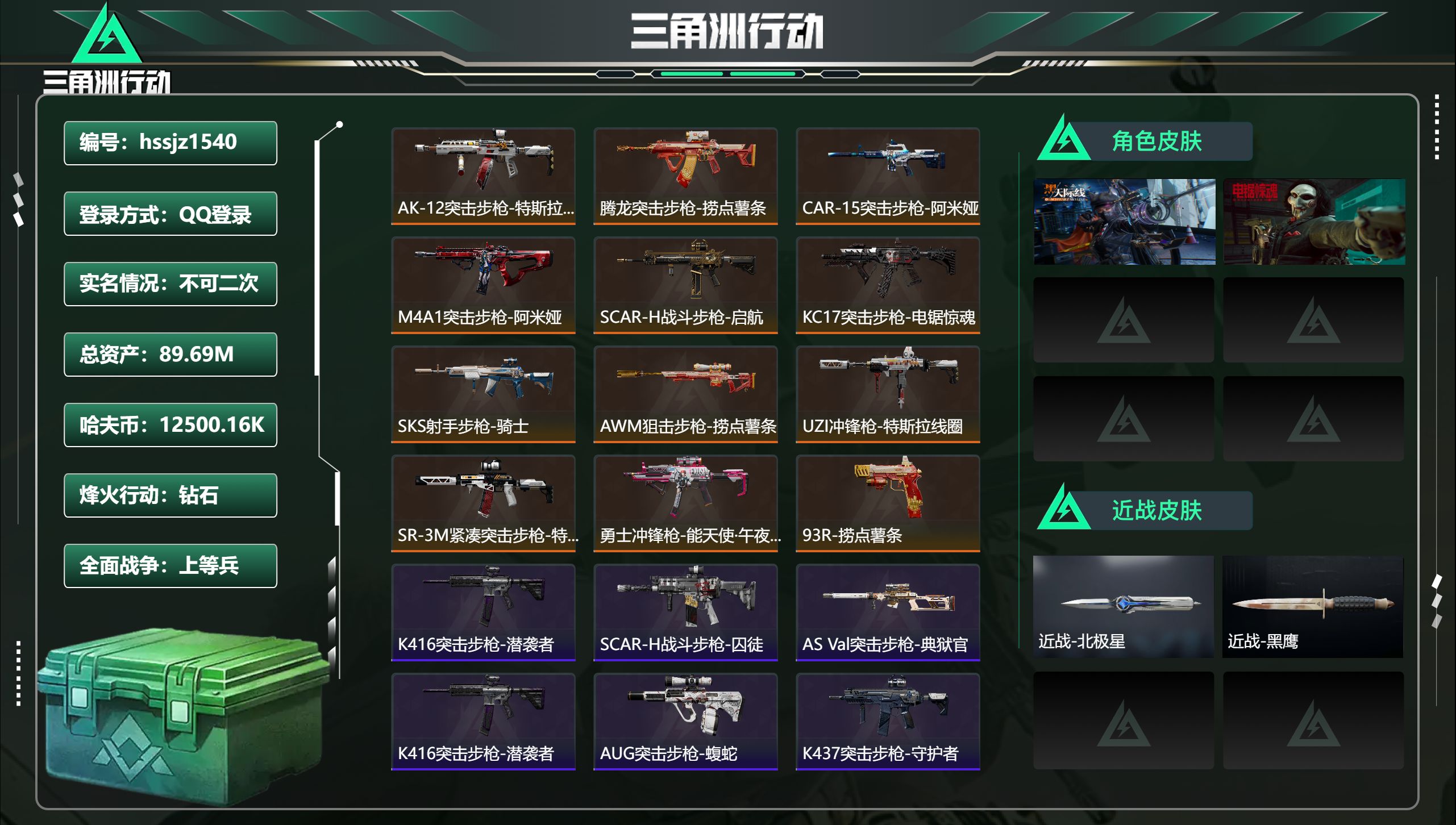 三角洲行动账号QQ总资产89.69M，哈夫币 12500.16K，战场等级:23 上等兵，行动等级:60 钻石，角色皮