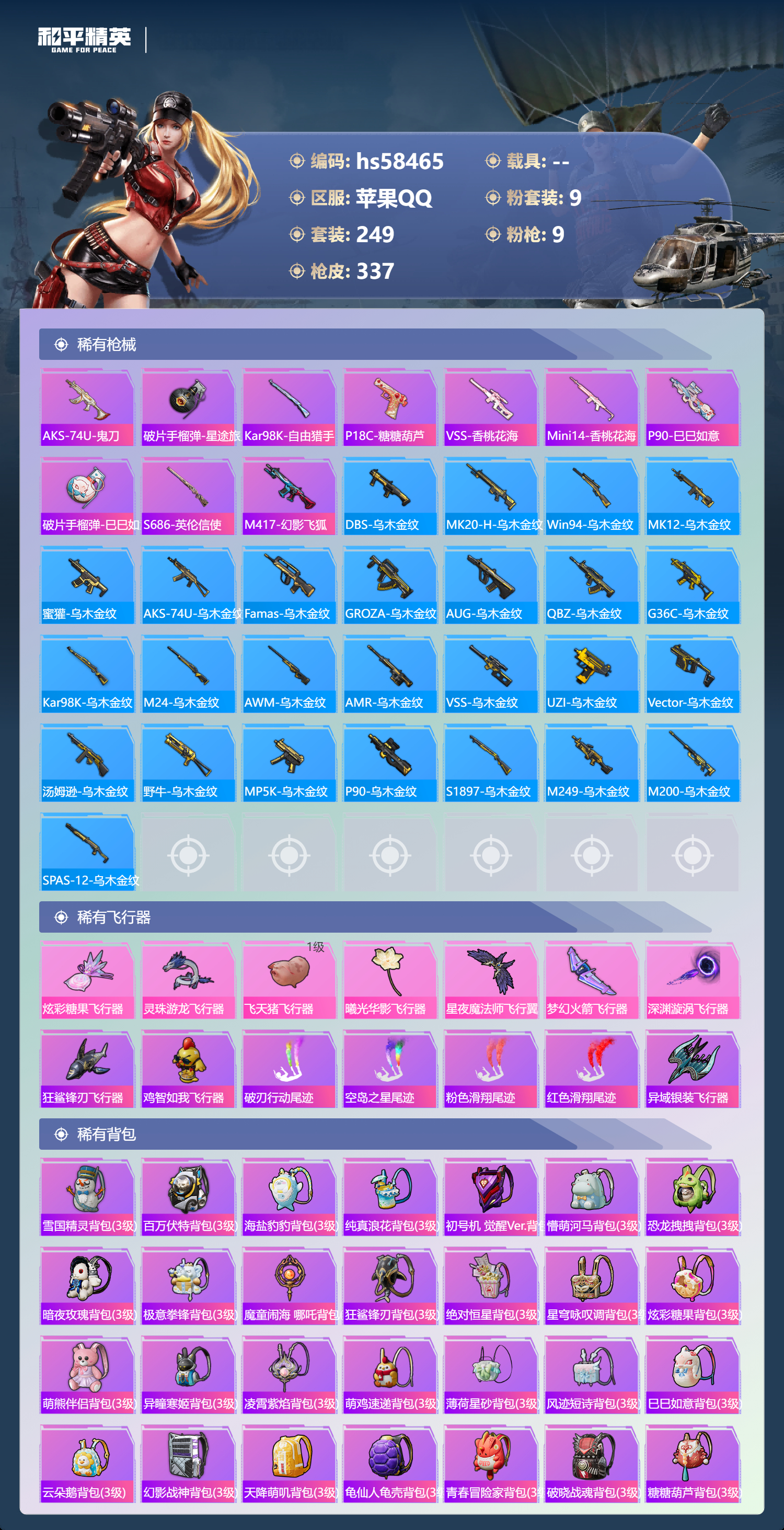 HPCMW452898和平精英账号详情图12