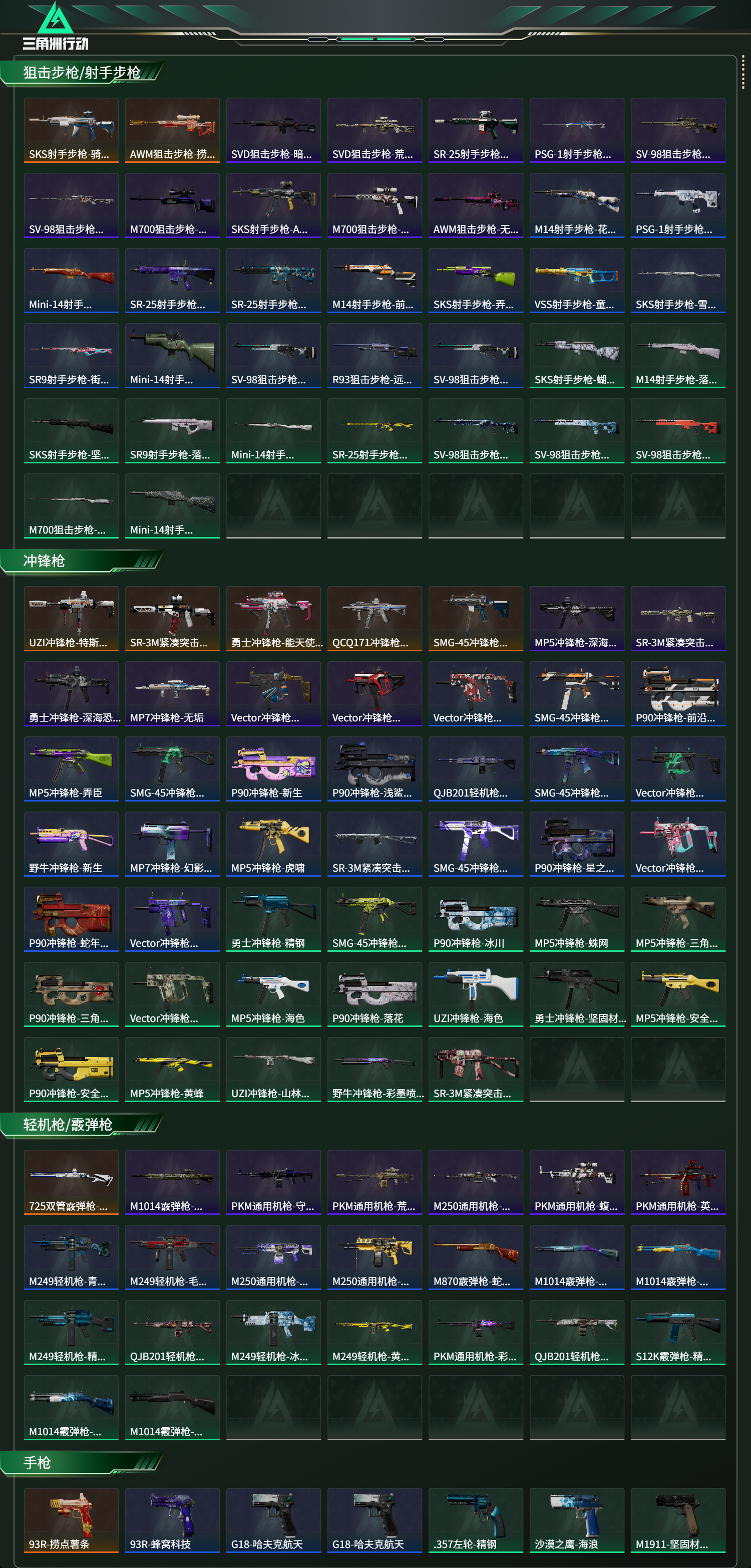 SJZCMW427970三角洲行动账号详情图15 SJZCMW427970三角洲行动账号详情图15