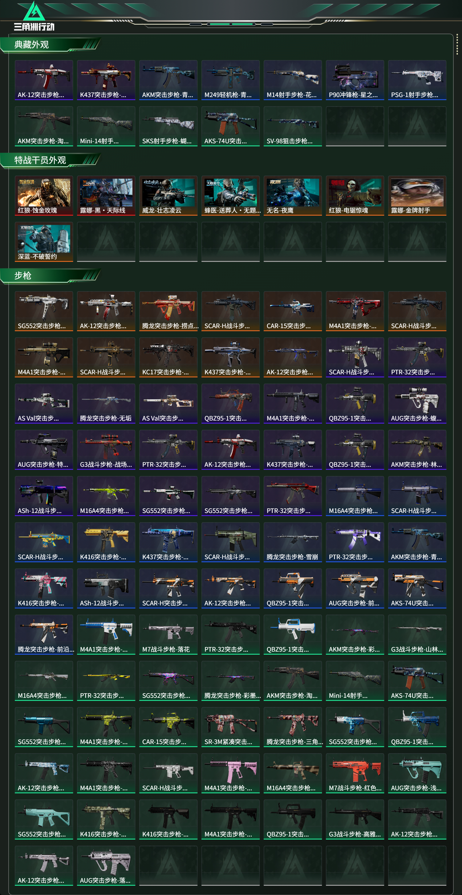 SJZCMW427970三角洲行动账号详情图14 SJZCMW427970三角洲行动账号详情图14