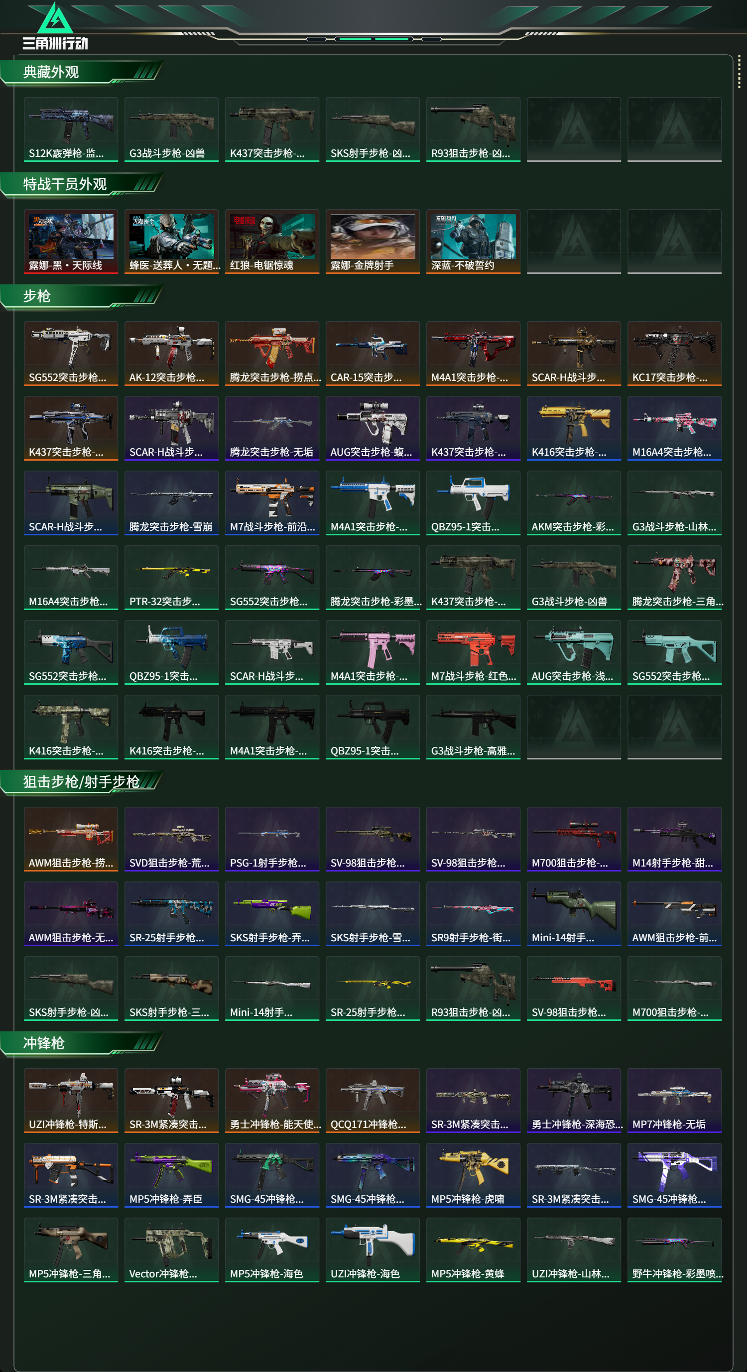 SJZCMW427849三角洲行动账号详情图12 SJZCMW427849三角洲行动账号详情图12