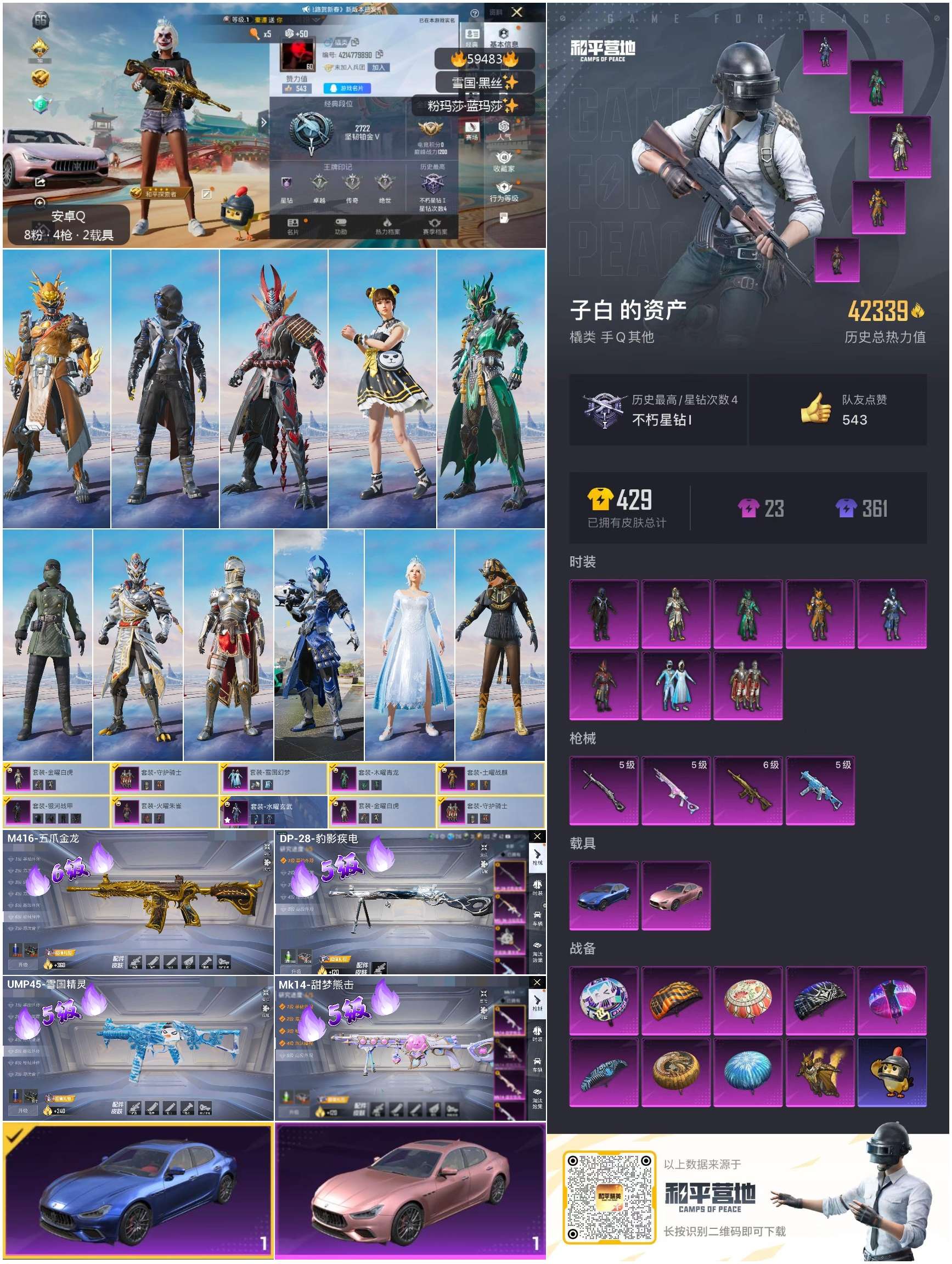 HPCMW454405和平精英账号详情图5