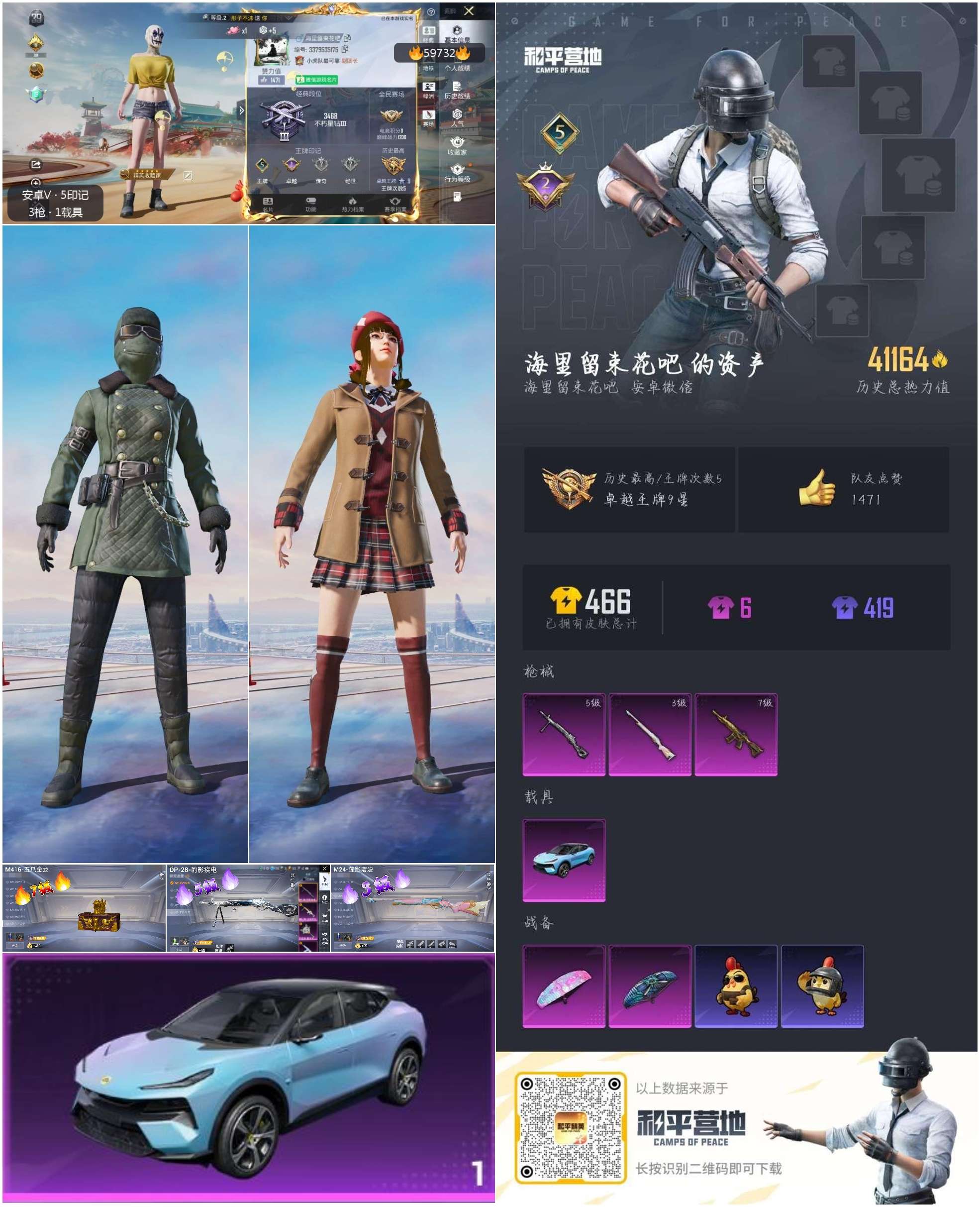 HPCMW454409和平精英账号详情图4