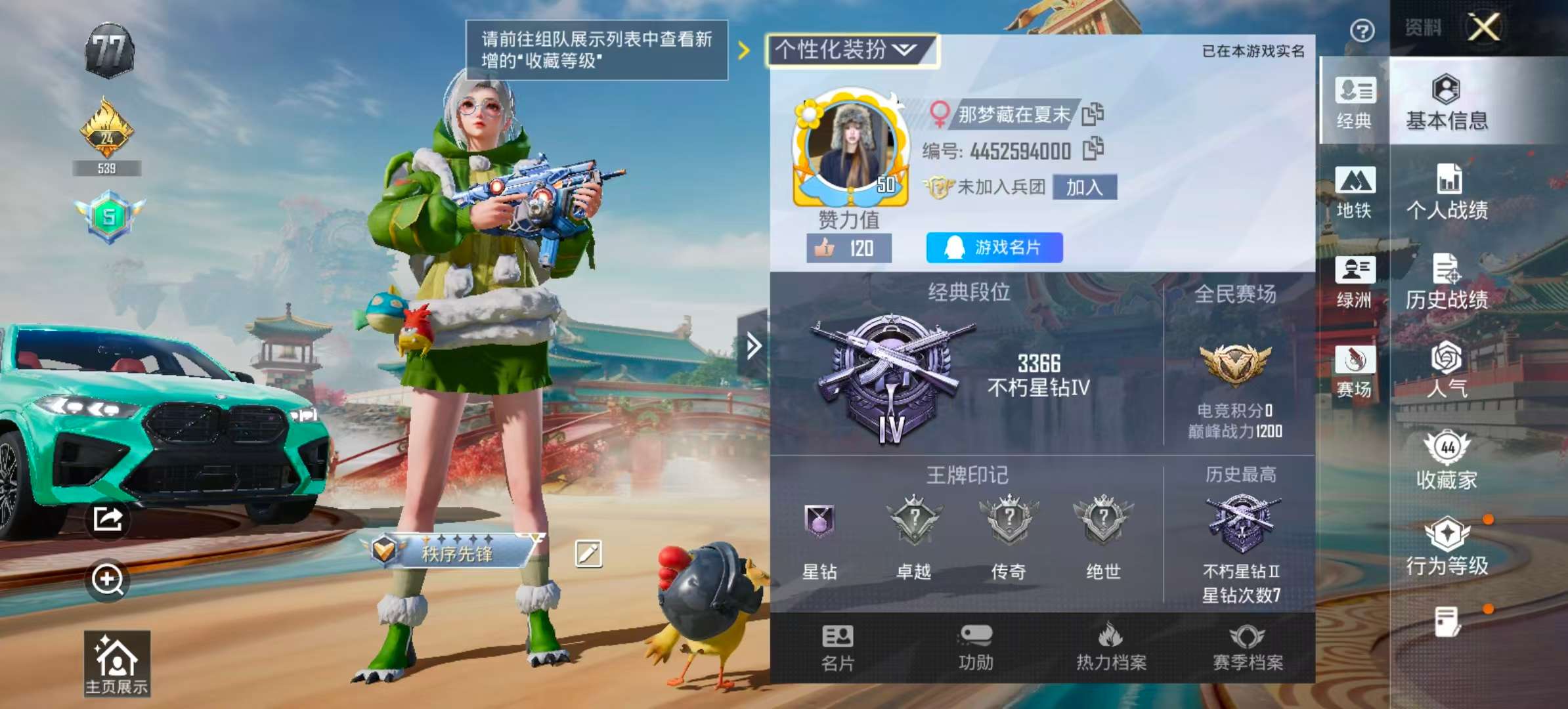 HPSJ453015和平精英账号详情图5