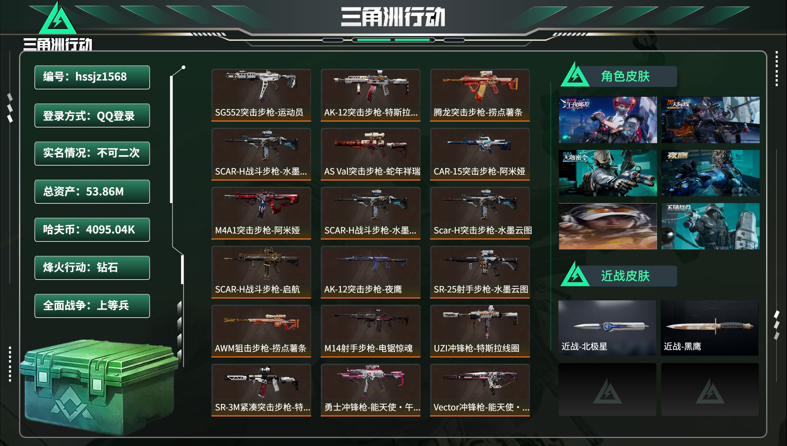三角洲行动账号QQhssjz1568 总资产53.86M，哈夫币 4095.04K，战场等级:33 上等兵，行动等级: